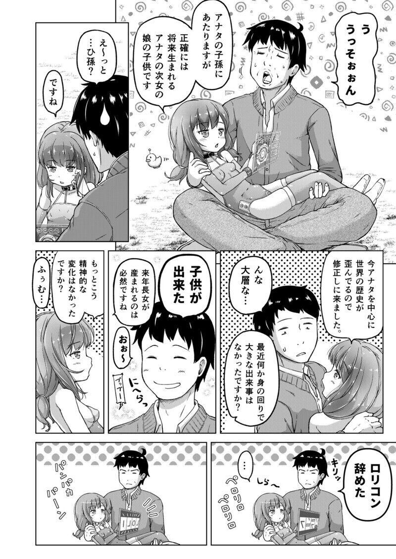 Couple Toki o Kakeru Lolicon - Original Students - Page 7