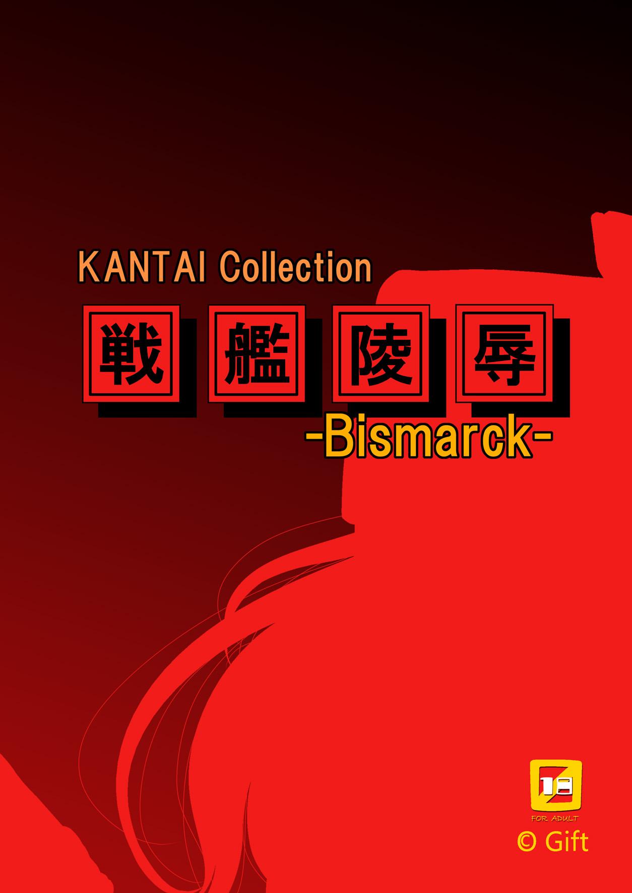[Gift (Nagisano Usagi)] Senkan Ryoujoku - Bismarck - | Battleship Rape - Bismarck - (Kantai Collection -KanColle-) [Digital] [English] [shaddy746] 17