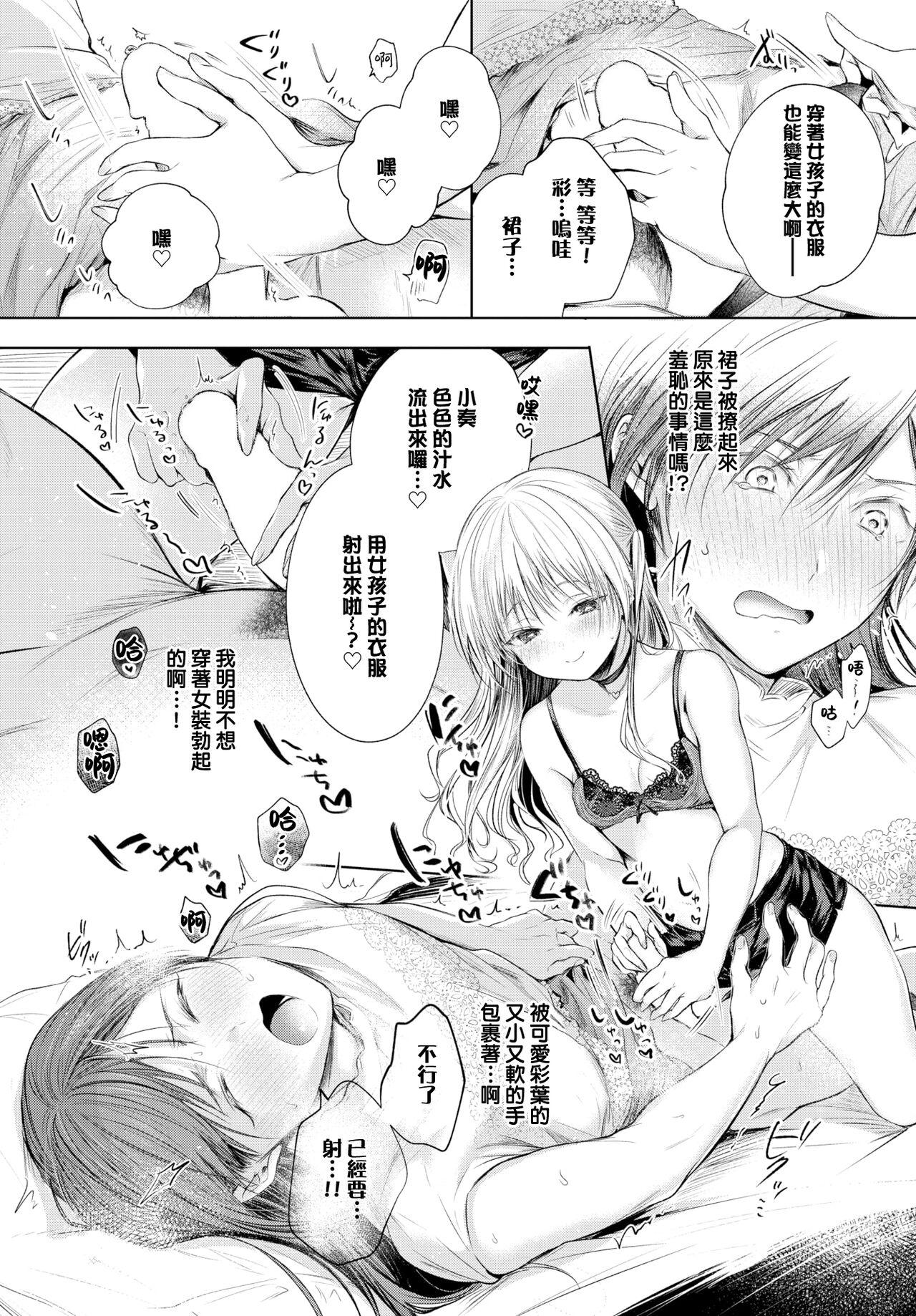 Brunettes Iroha ni switch Sub - Page 9