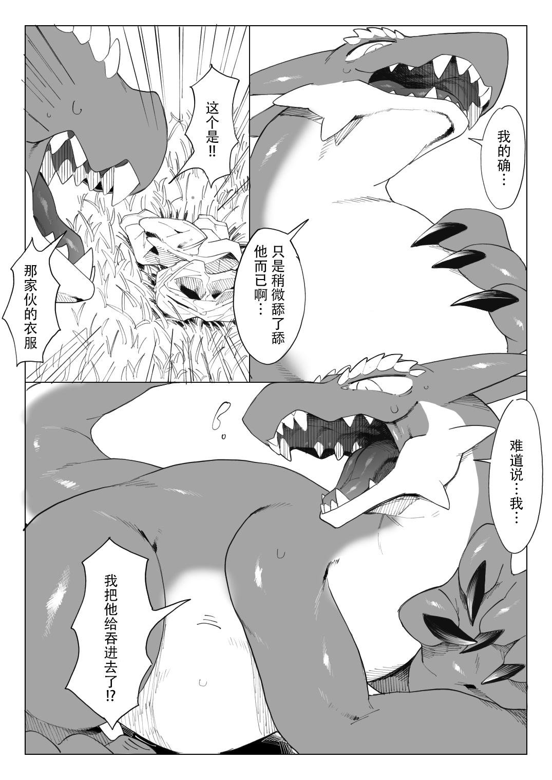 Dragon to Keme Shota no Tabi | 龙与兽耳正太的旅行 18