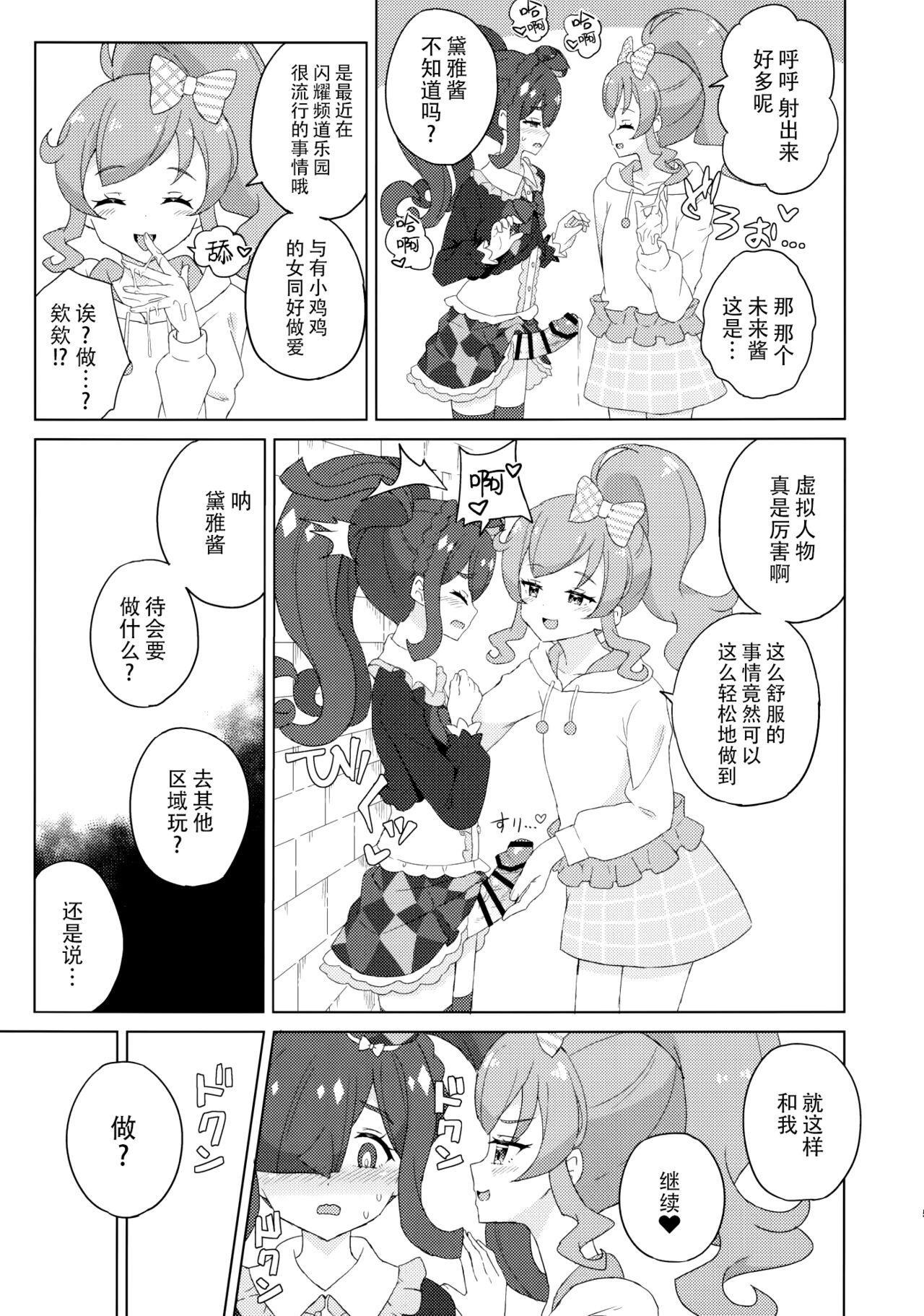Doggy Style Porn Futanari ni Natte Mita! - Kiratto pri chan Matures - Page 5