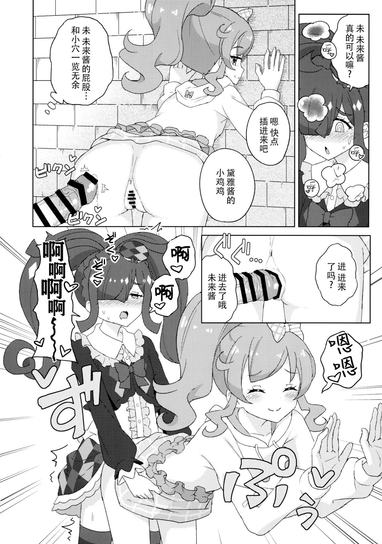 Oralsex Futanari ni Natte Mita! - Kiratto pri chan From - Page 6