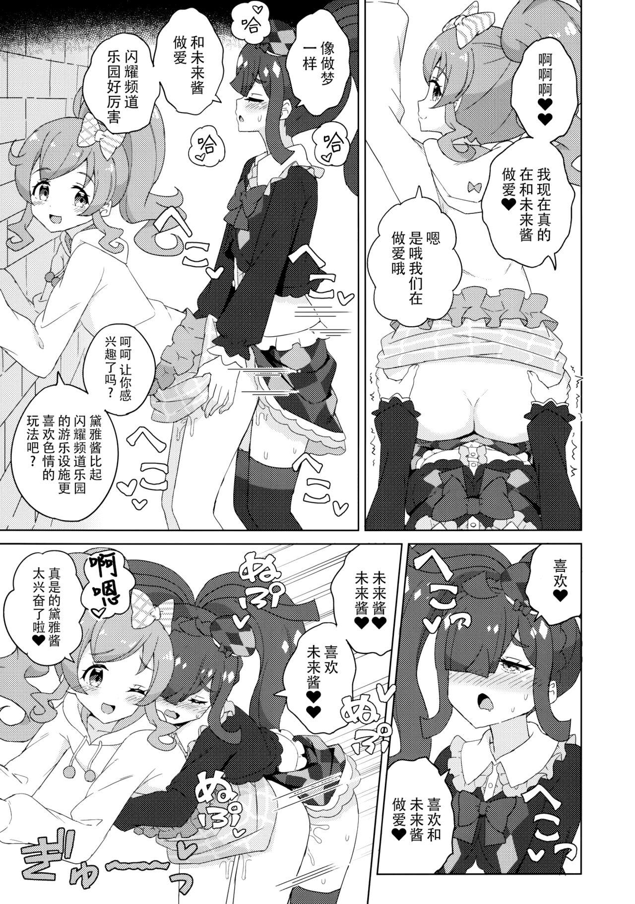 Menage Futanari ni Natte Mita! - Kiratto pri chan Punish - Page 7