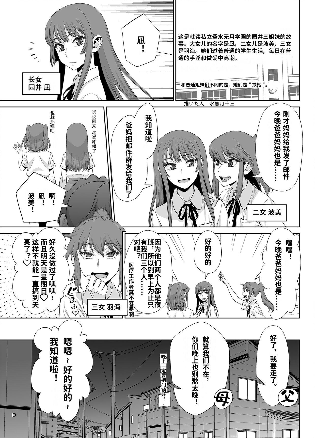 Class Room Inran Futanari Sanshimai Asa made 3P Nama Sex - Original Farting - Page 3