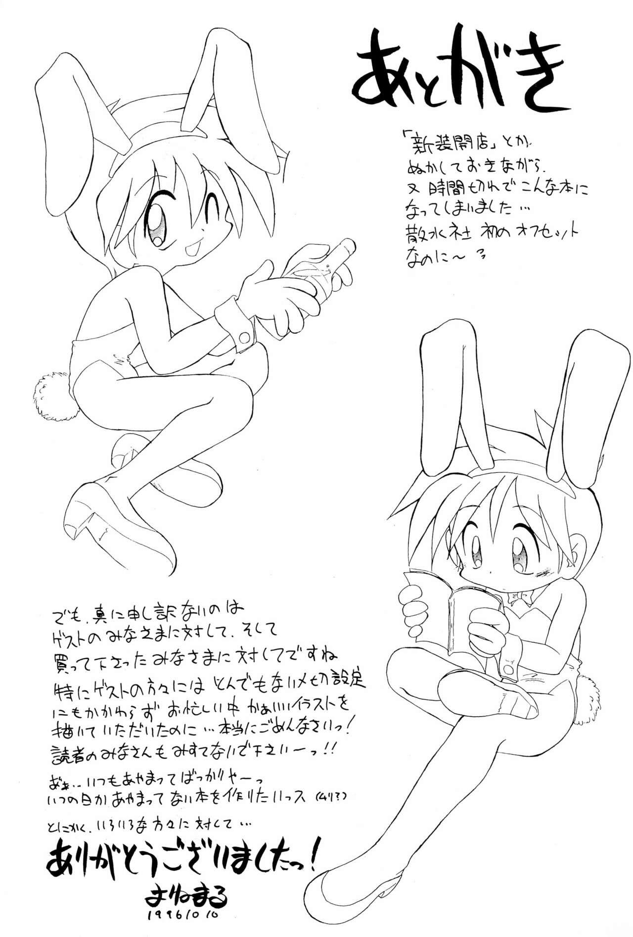 Burney’s Bunny Shop Shinsoukaiten! 20