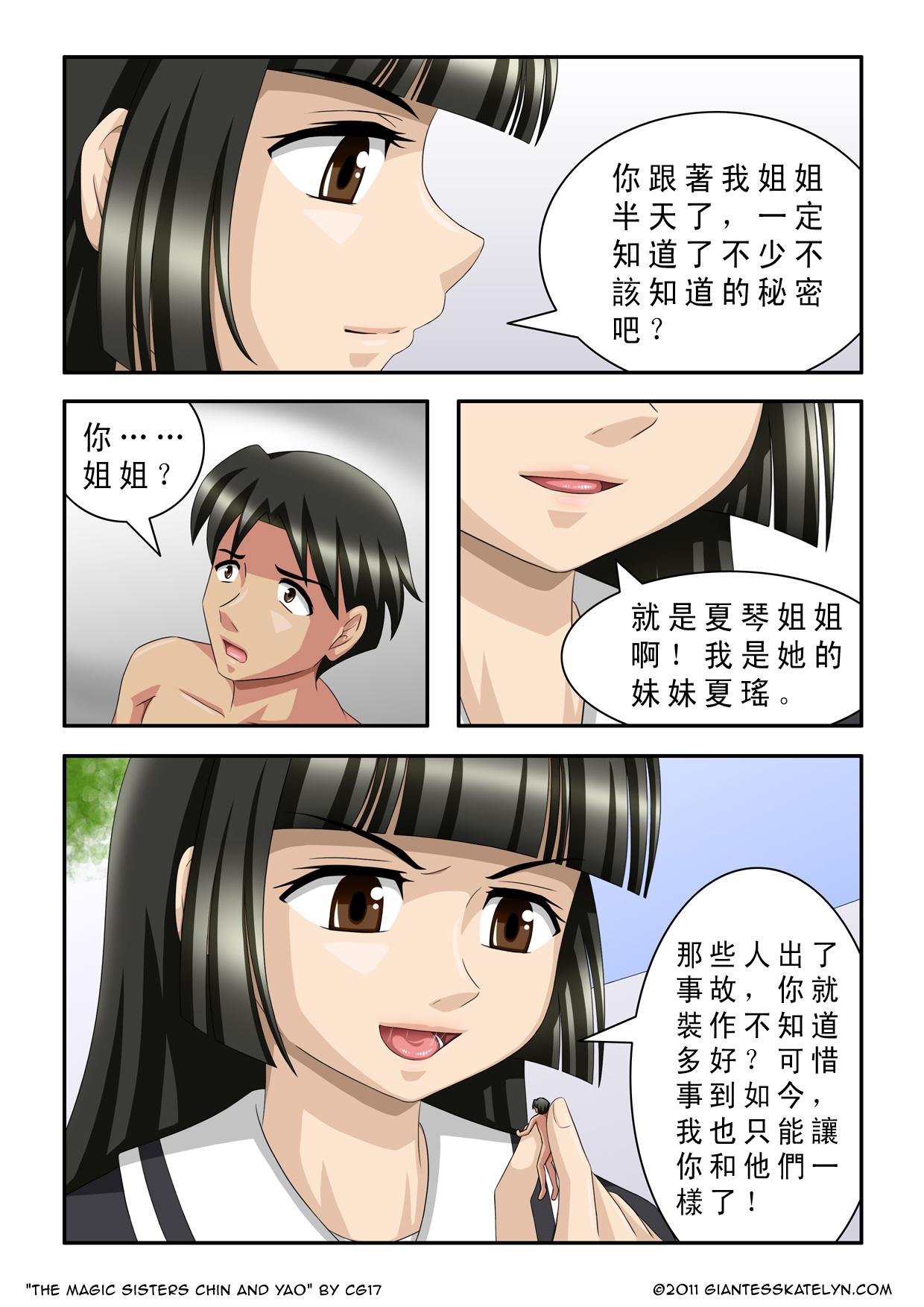 The Magic Sisters Chin & Yao 15