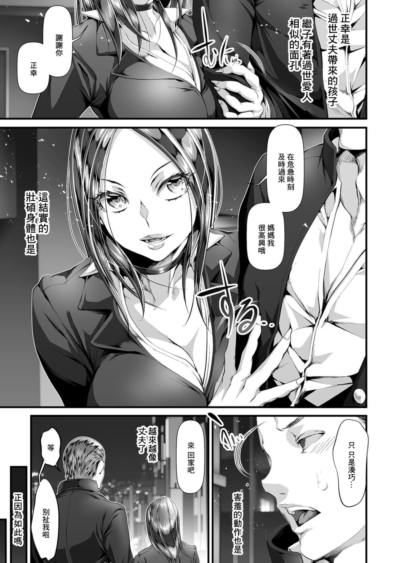 Culote 継母と義息子の恋愛事情 Anime - Page 3