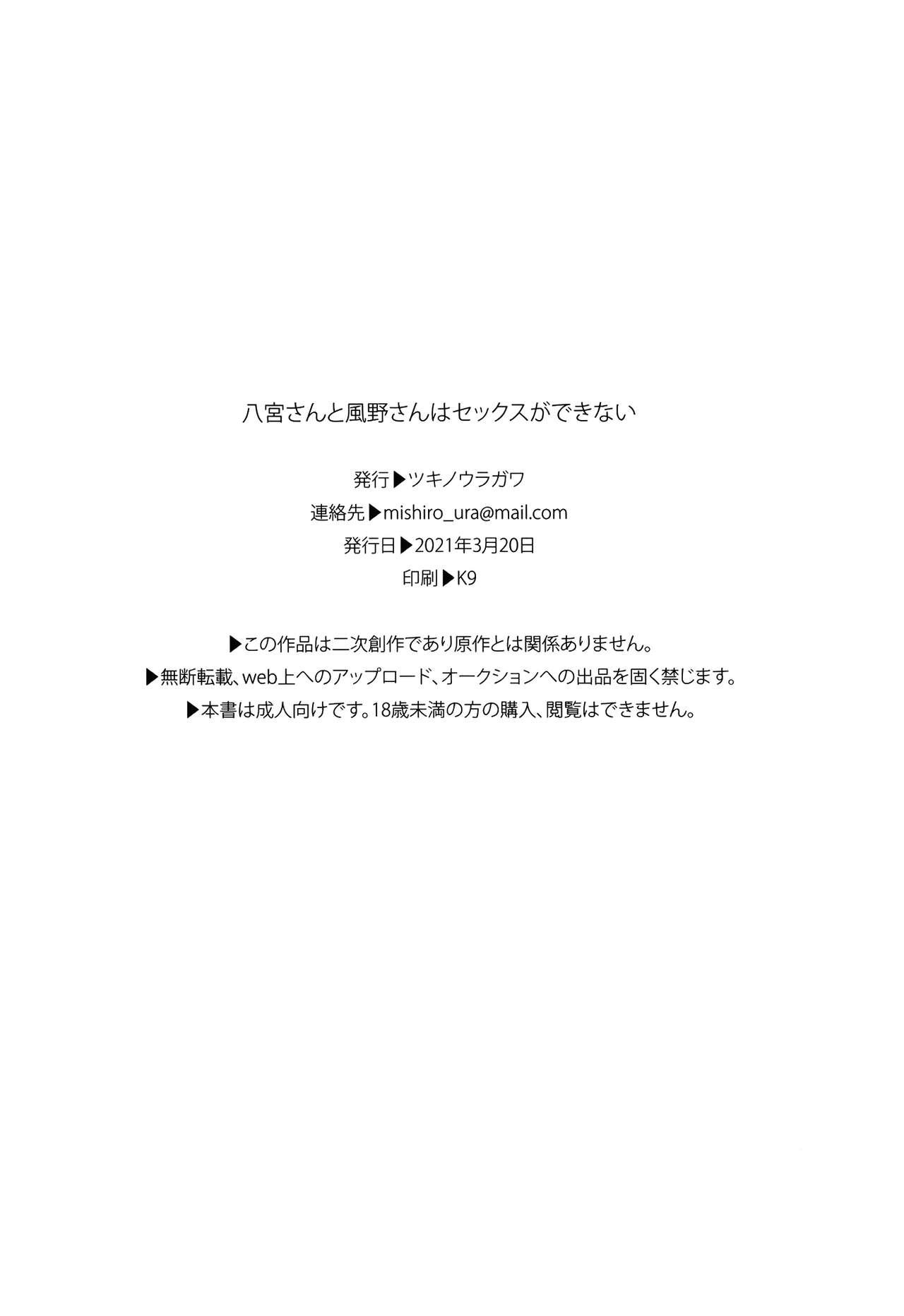 (2021-03 Akihabara Chou Doujinsai) [Tsuki no Uragawa (Romi)] Hachimiya-san to Kazano-san wa Sex ga Dekinai (THE iDOLM@STER: Shiny Colors) [English] [GenericWeeb] 33