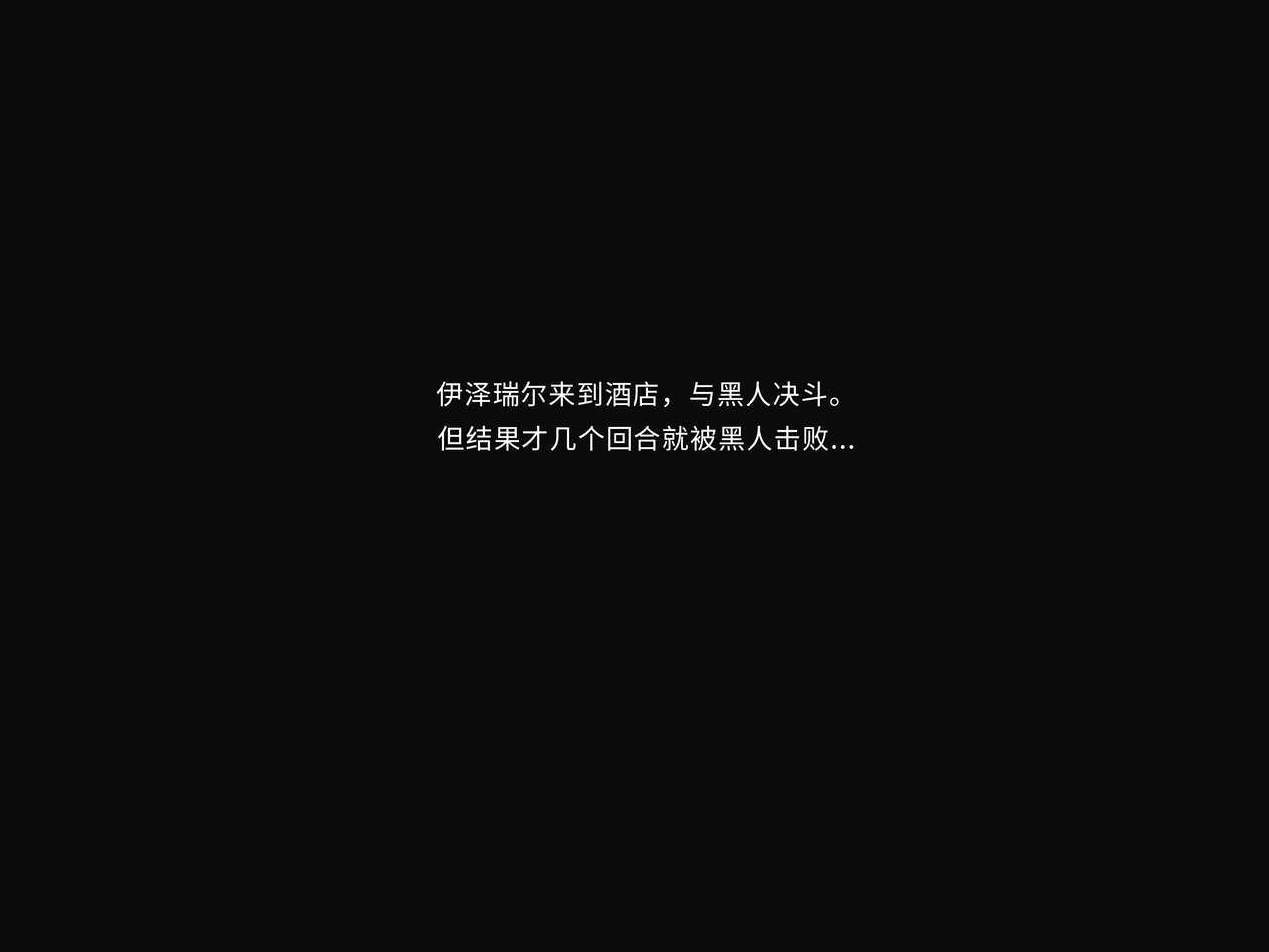 [YUE C] 绝望的伊泽瑞尔-辛德拉篇 (League of Legends) [Chinese] + [Textless] [Decensored] 10