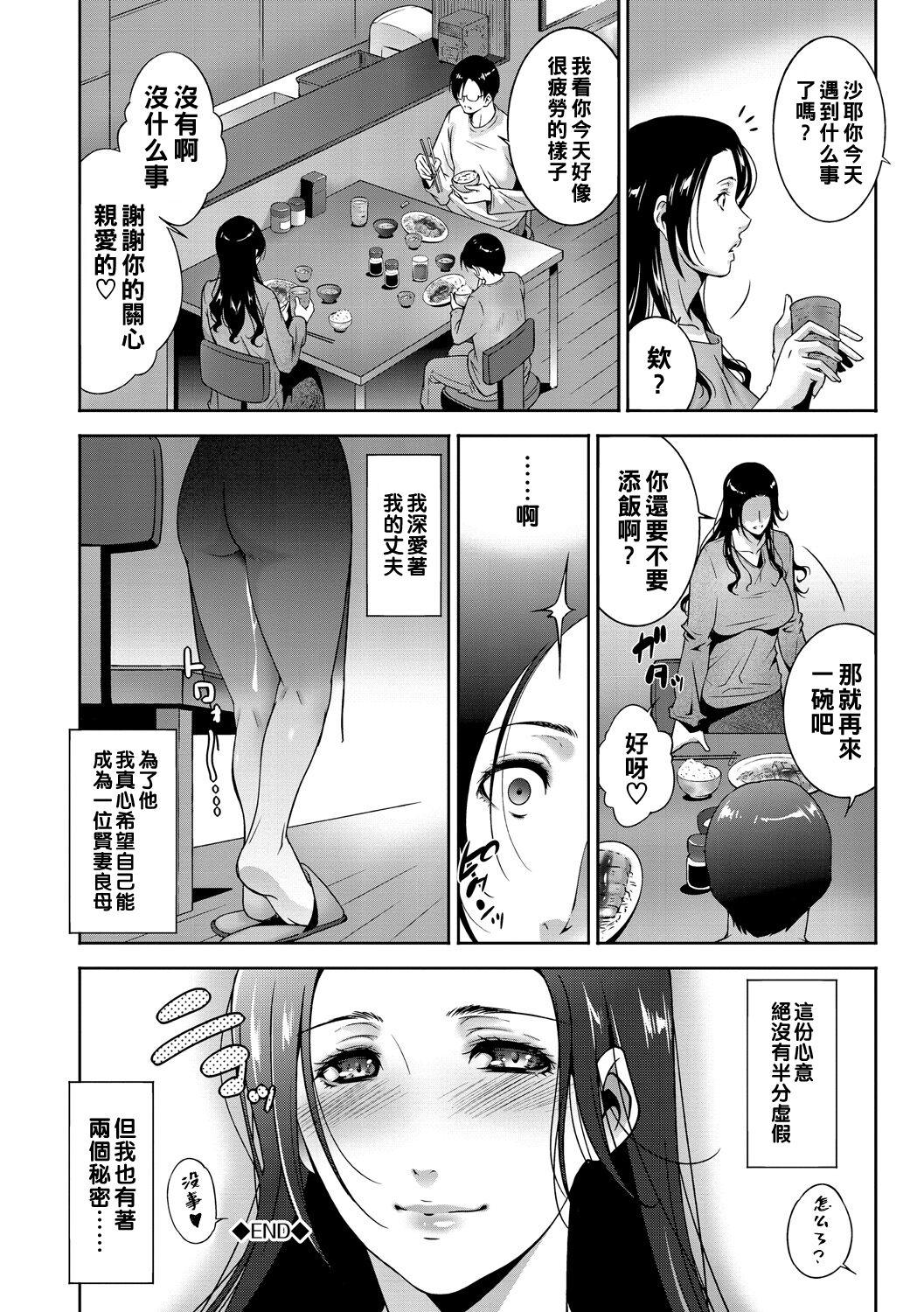 Ass 誰が為に妻は喘く（Chinese） The - Page 18