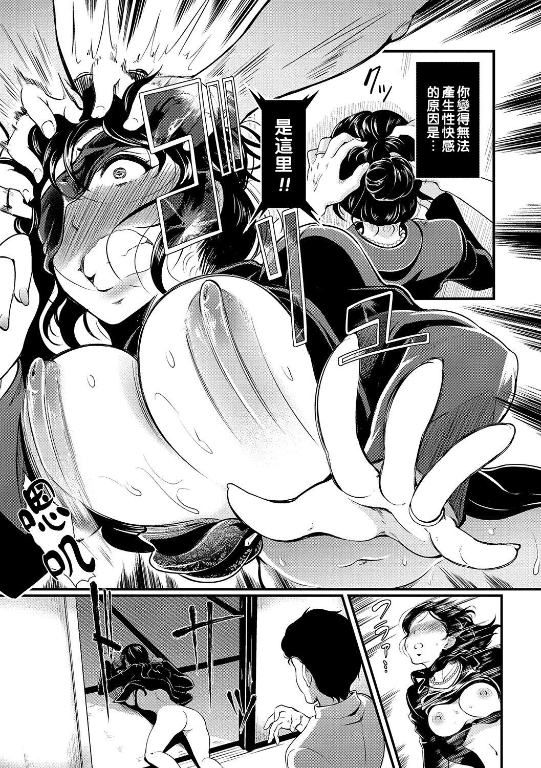 Dom Sexual Massage KARTE：3（Chinese） Cei - Page 7