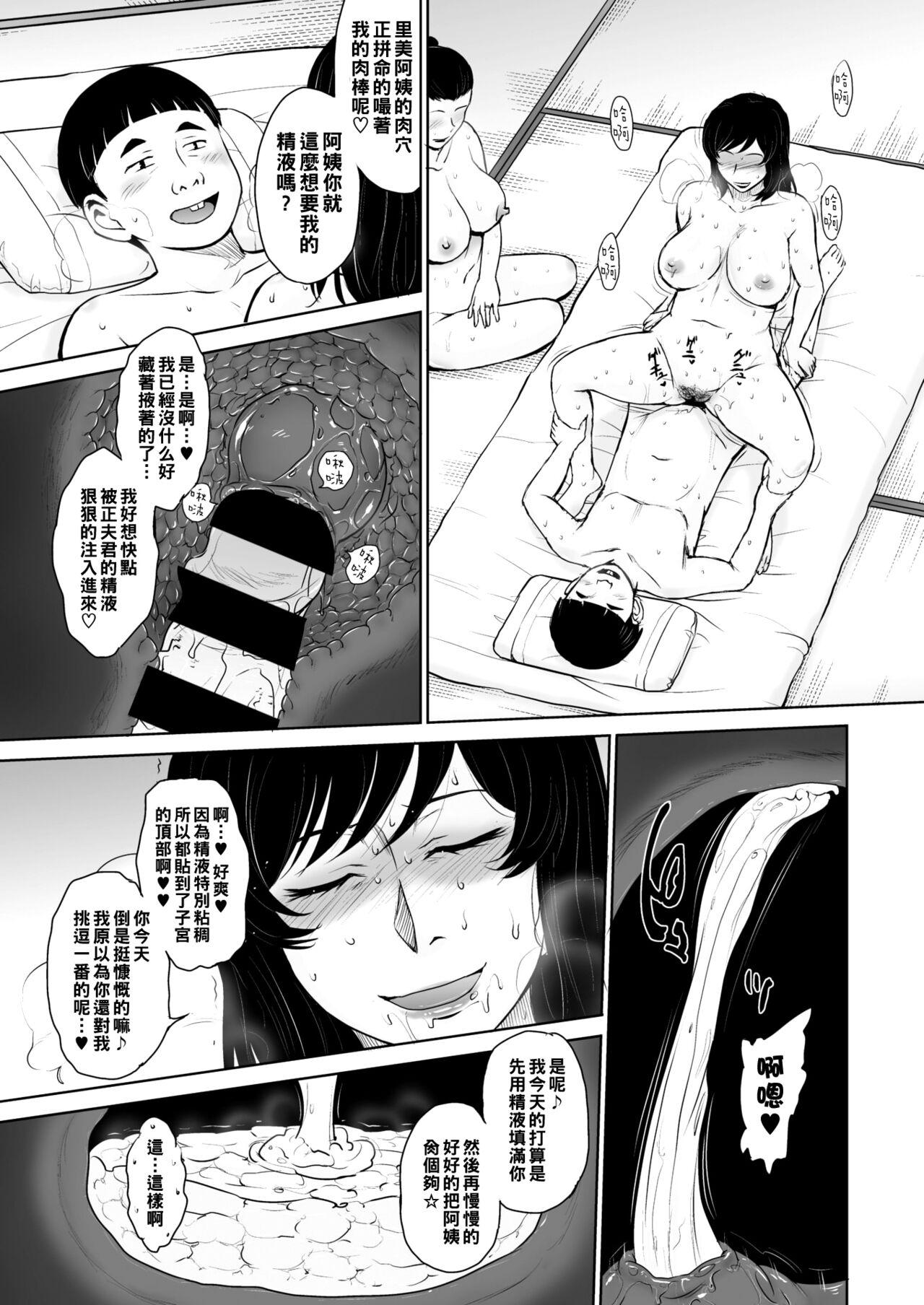 Cut 因習の虜2（Chinese） Messy - Page 11