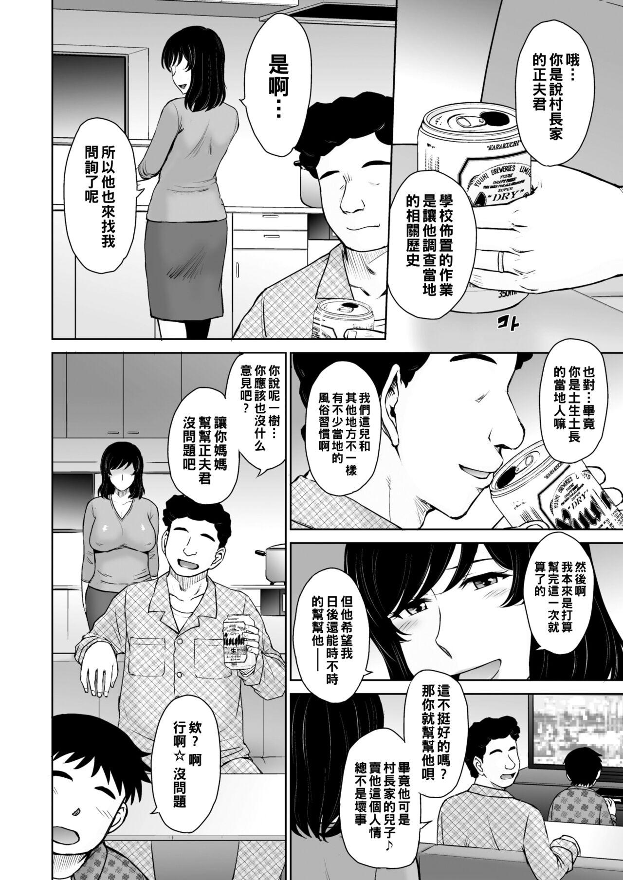 Cut 因習の虜2（Chinese） Messy - Page 4