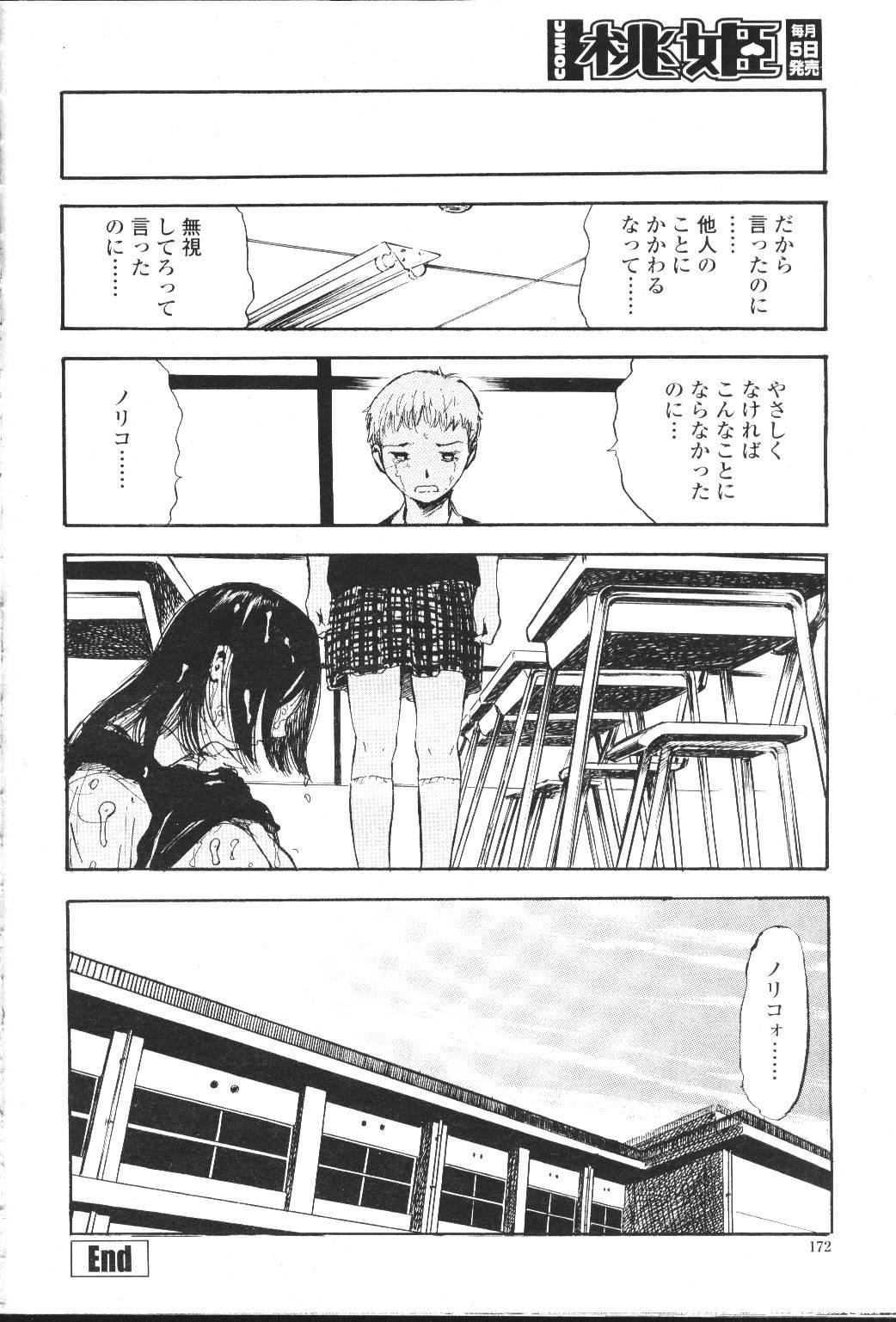 COMIC Momohime 2001-07 153