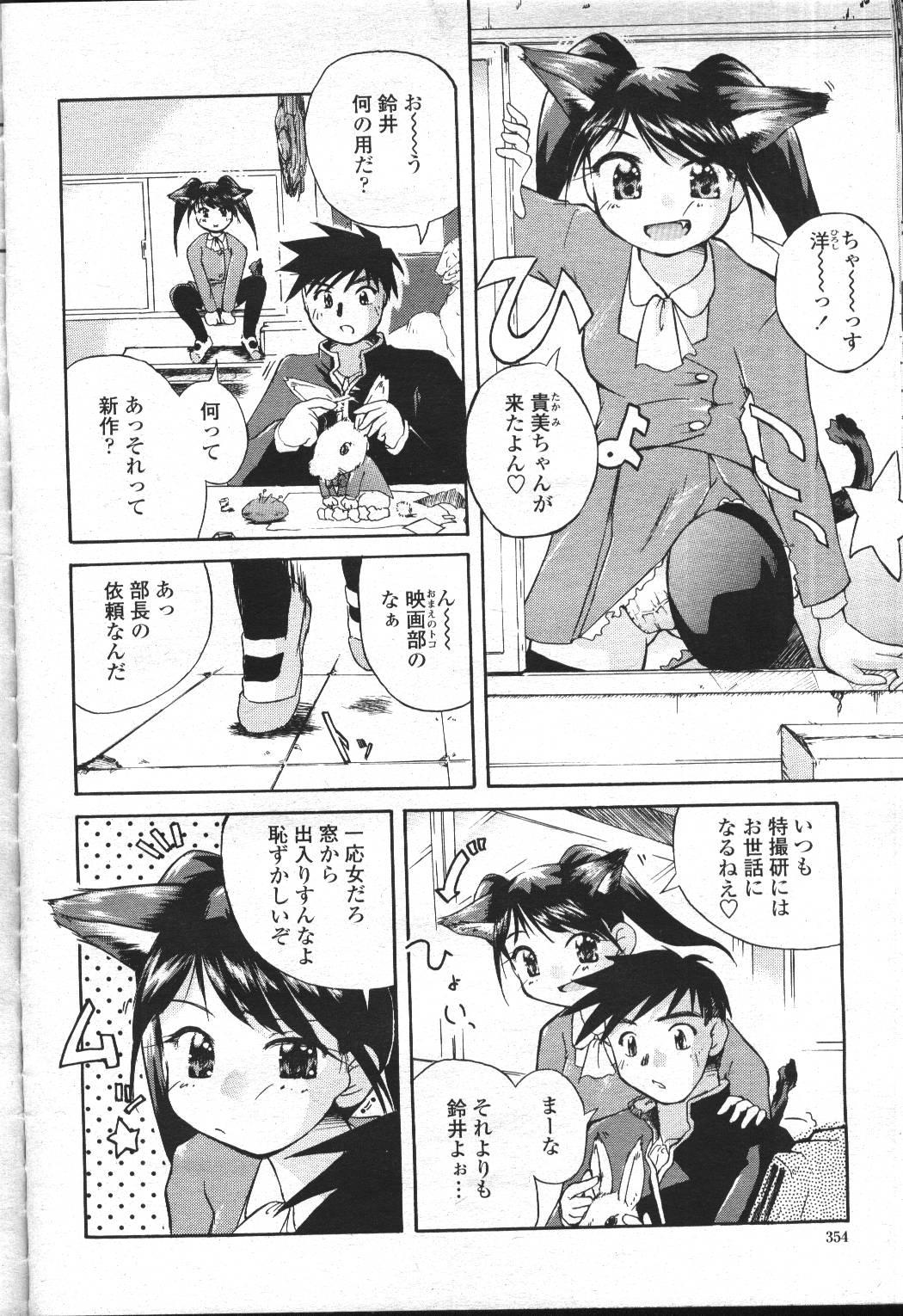 COMIC Momohime 2001-07 346