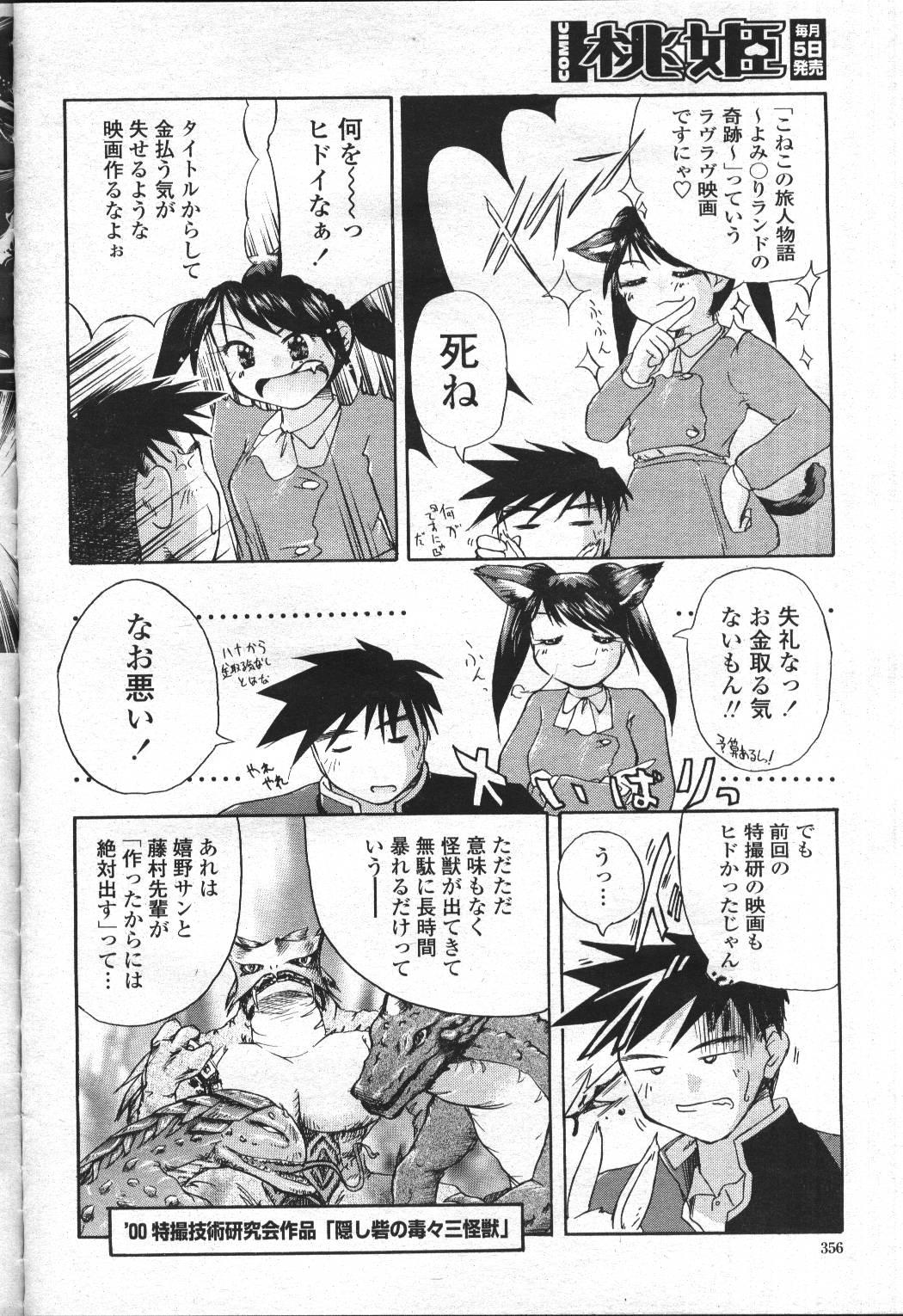 COMIC Momohime 2001-07 349