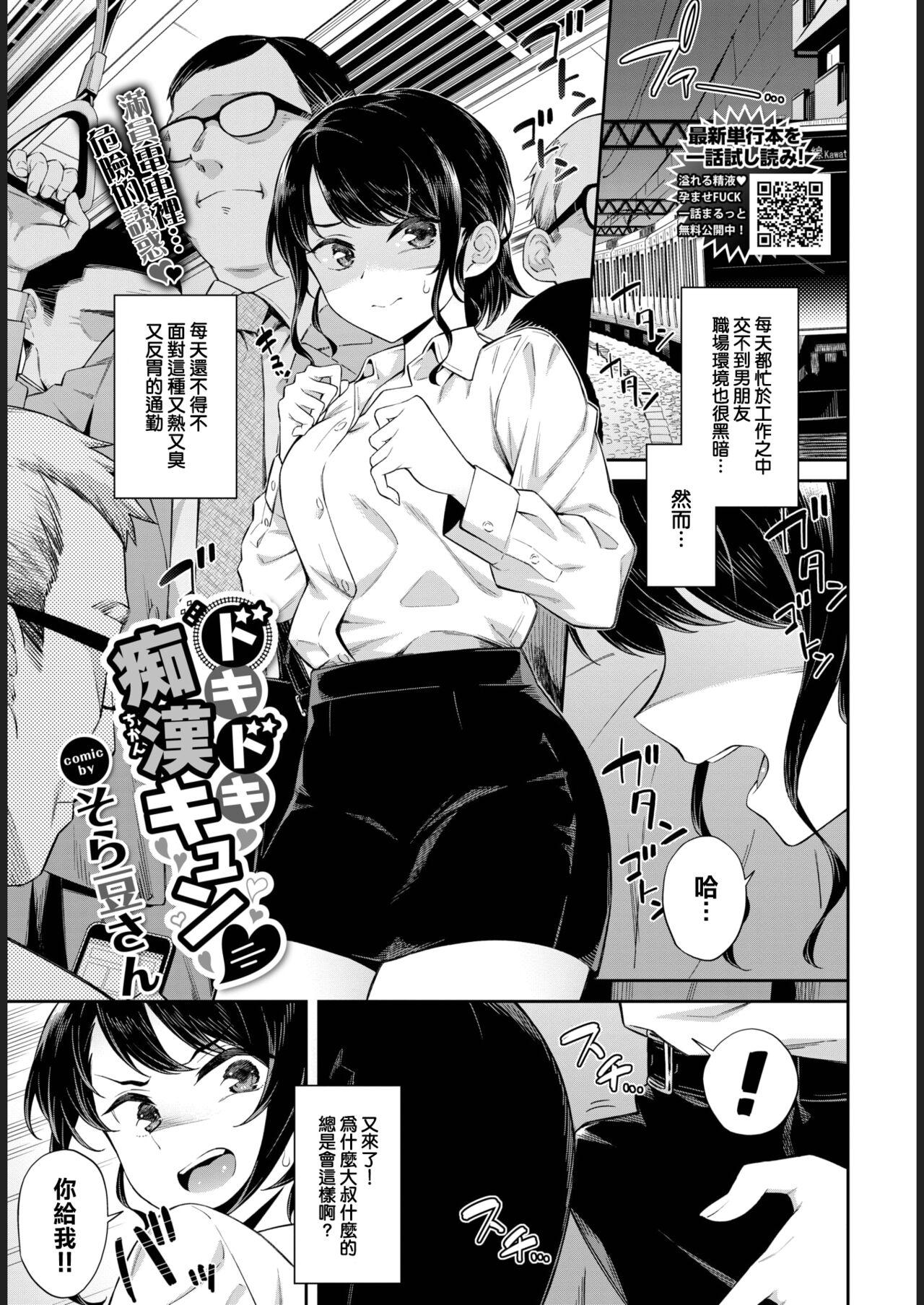 Fetish Dokidoki Chikankyun♥ Toes - Page 2