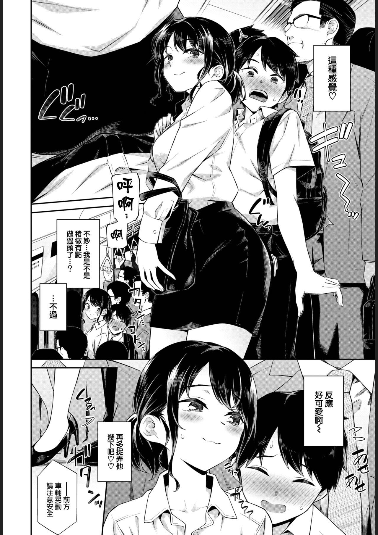 Boy Girl Dokidoki Chikankyun♥ Tight Cunt - Page 5