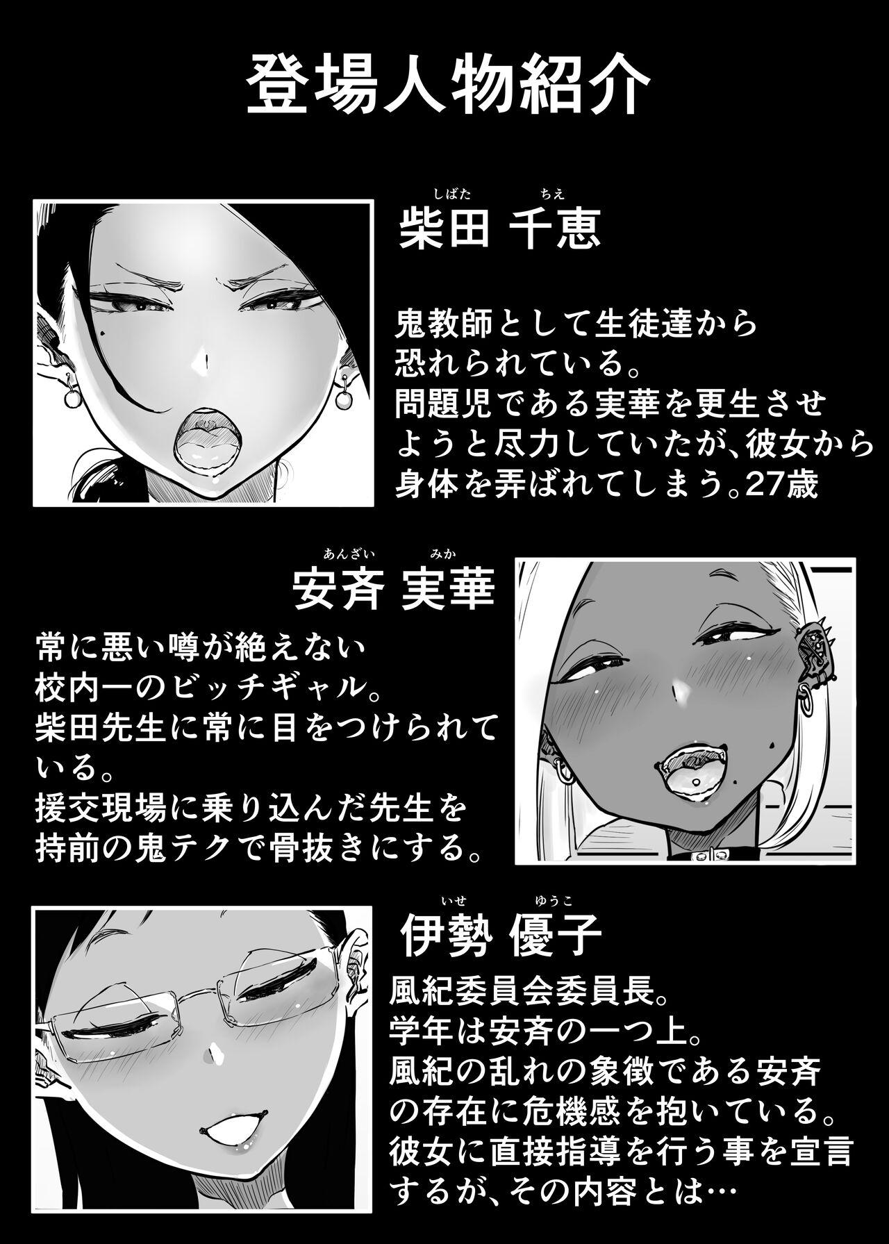 Pick Up Sparta Sensei ga Oshiego no Bitch Gal ni Ecchi na Koto Sareru Hanashi 3 - Original Hugetits - Page 3