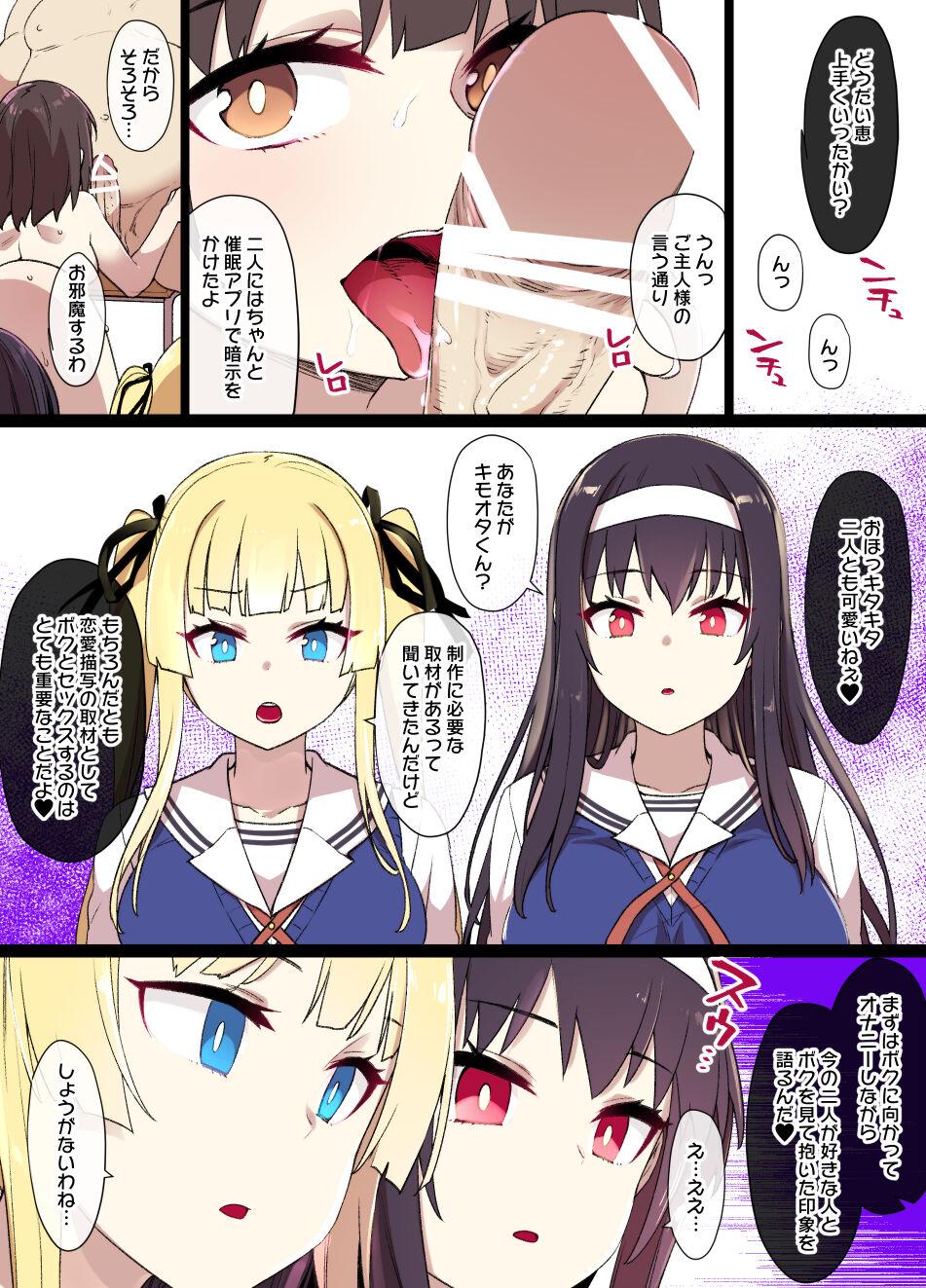 Gang [Kusayarou] Saekano NTR Manga 16P - Saimin Sennou & Bitch-ka (Saenai Heroine no Sodatekata) - Saenai heroine no sodatekata Orgia - Page 4