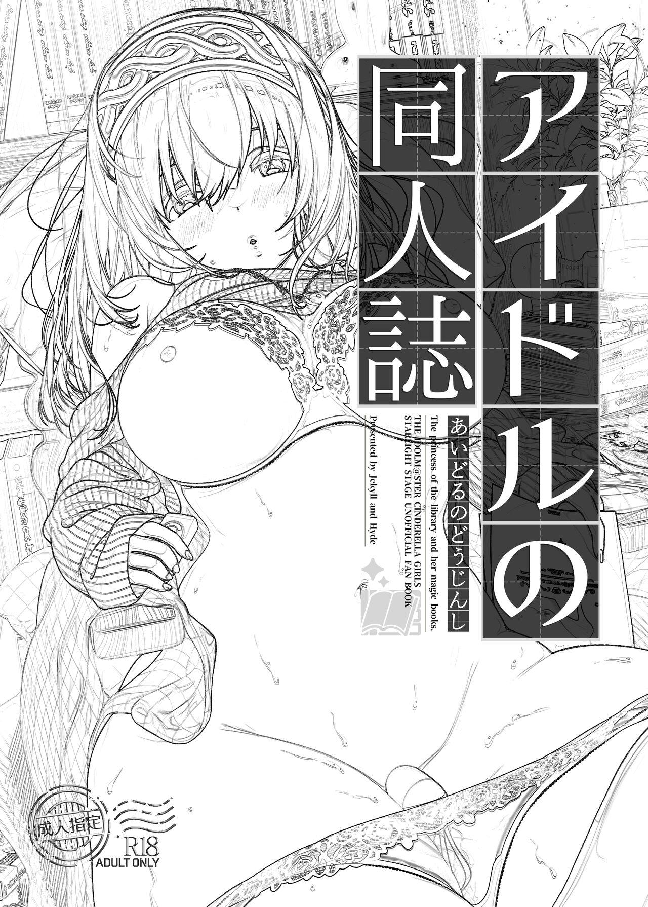 Orgasmus Idol no Doujinshi - The idolmaster Stretch - Page 3