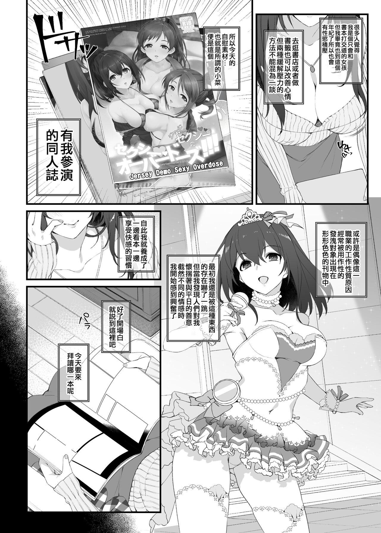 Orgasmus Idol no Doujinshi - The idolmaster Stretch - Page 6
