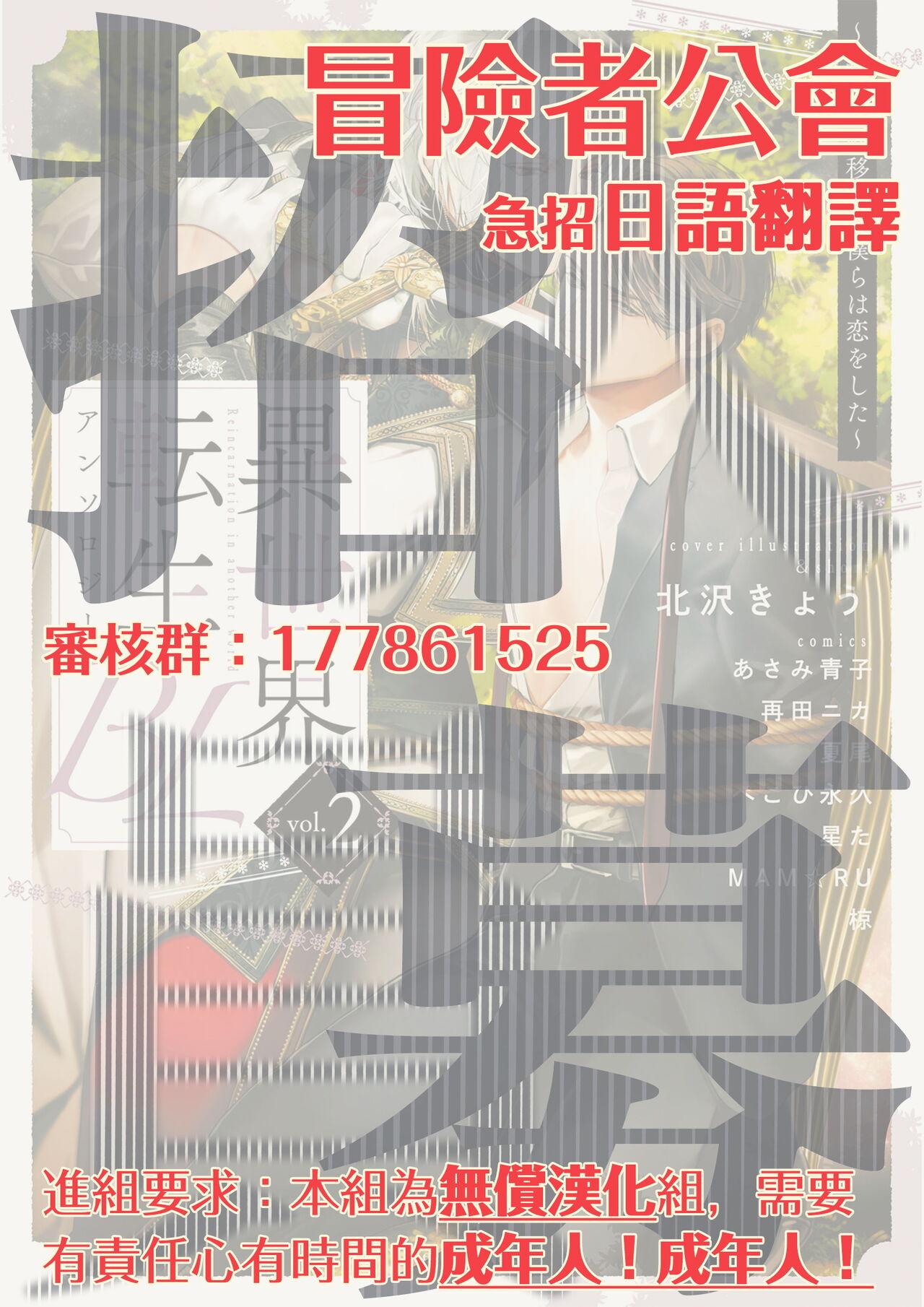 [Anthology] Isekai Tensei BL Anthology ~Tensei & Ten'i Shita Bokura wa Koi o Shita~ vol. 2 | 异世界转生BL合集~转生&传送后 我们坠入爱河~ Vol.2 [Chinese] [冒险者公会] [Digital] [Ongoing] 114