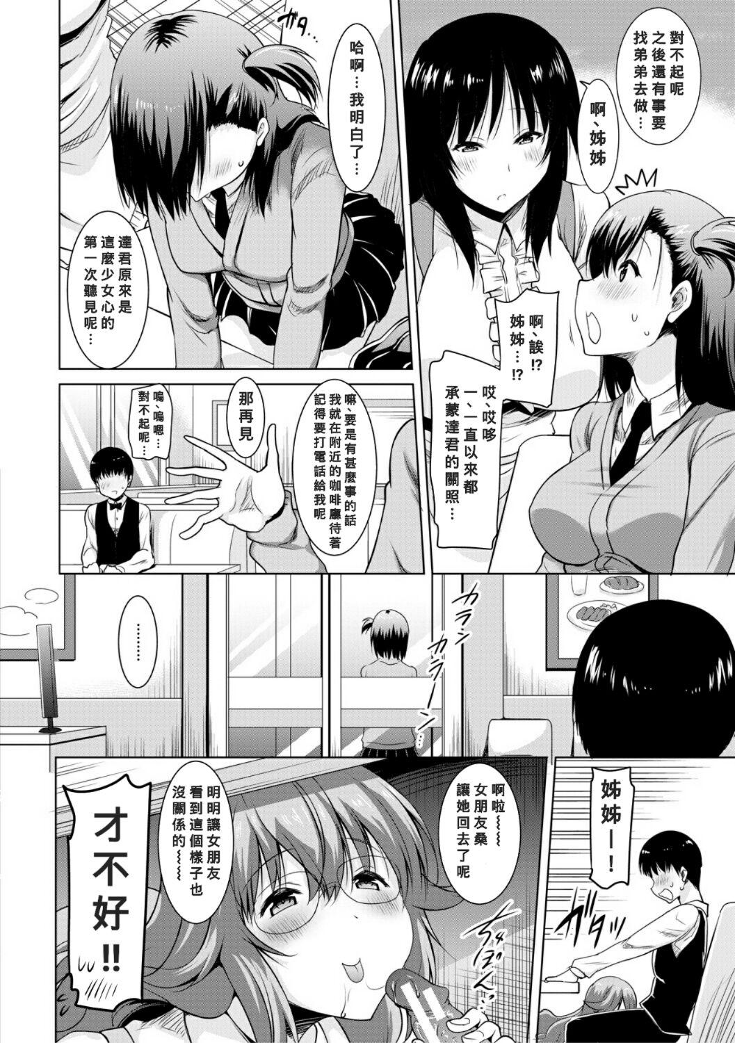 Slut Porn Ane-tachi no o kuchi ni Shiboritora reru Nichijou Big Penis - Page 12