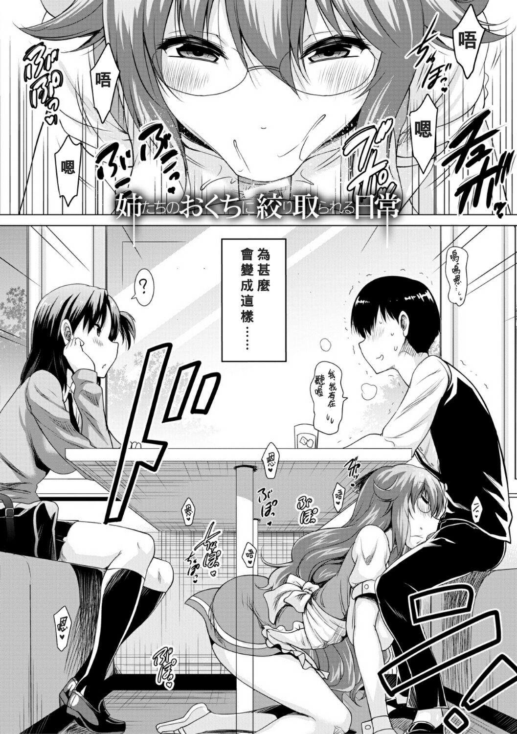 Sfm Ane-tachi no o kuchi ni Shiboritora reru Nichijou Orgasmus - Page 2