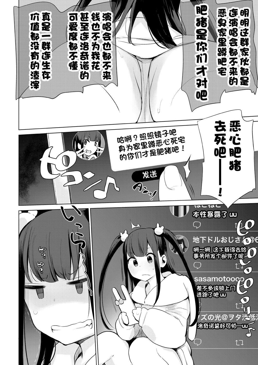 Dicks 崖っぷちアイドル豚箱最教育 Gay Fuck - Page 4