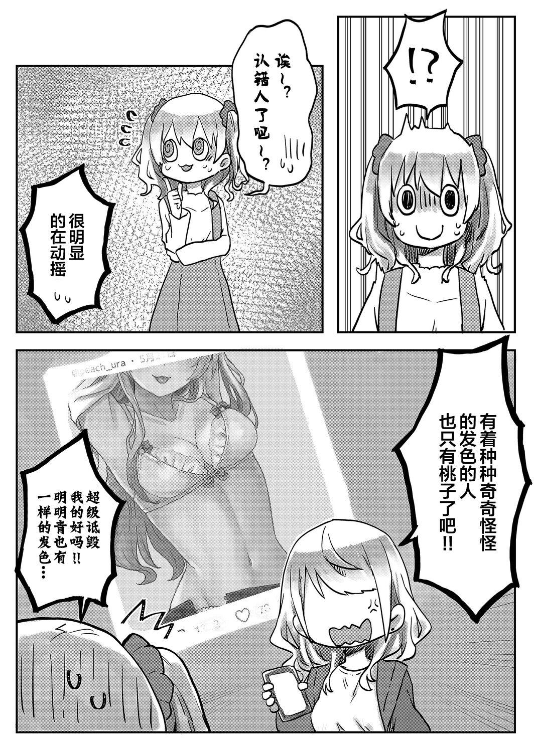 Femdom [LIN]futago shimaichann no yuri seikatu(5)【Dokiki汉化组】 Underwear - Page 7