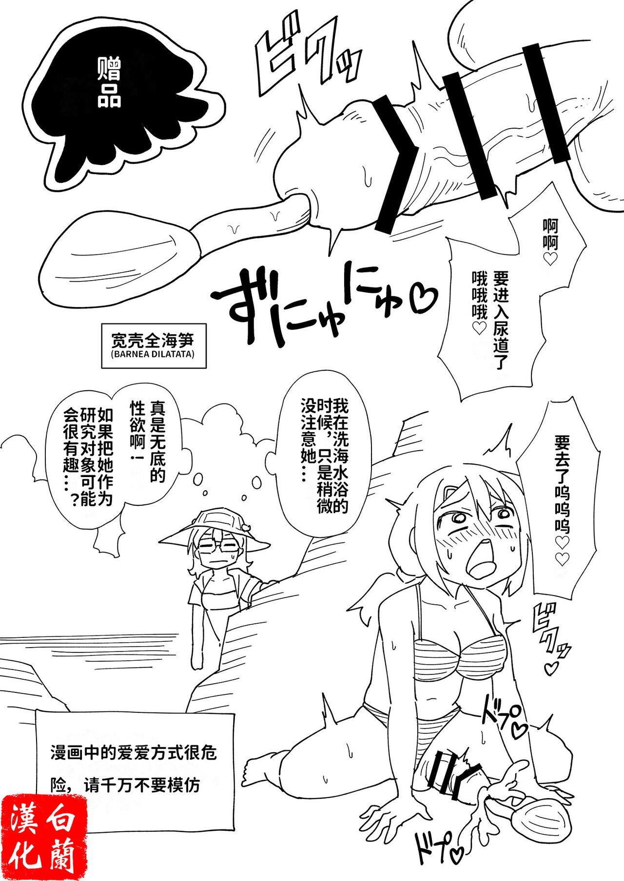 Petite Teenager [Hitsumabushi] Futanari Maki-chan Kaiyou Seibutsu-hen | Futanari-Maki Marine Life Edition [Chinese] - Original Corno - Page 20