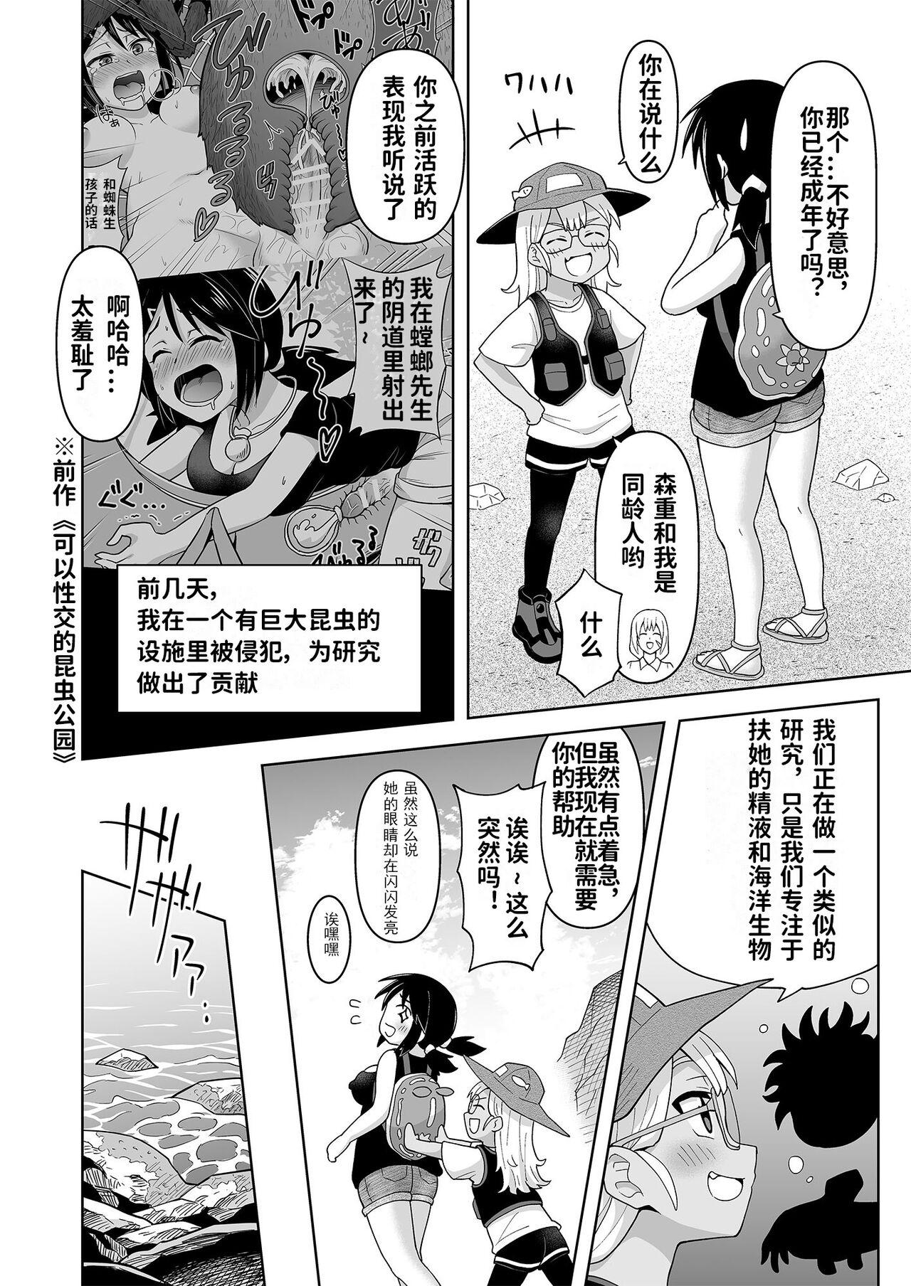 Petite Teenager [Hitsumabushi] Futanari Maki-chan Kaiyou Seibutsu-hen | Futanari-Maki Marine Life Edition [Chinese] - Original Corno - Page 3