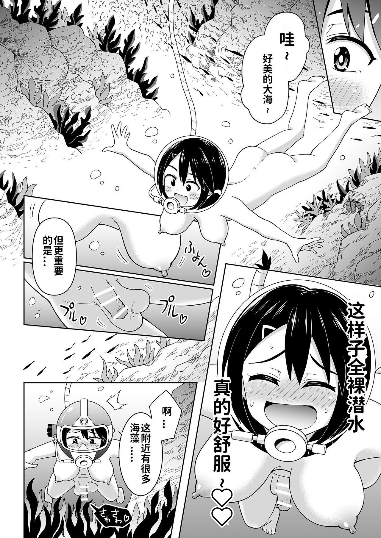 Petite Teenager [Hitsumabushi] Futanari Maki-chan Kaiyou Seibutsu-hen | Futanari-Maki Marine Life Edition [Chinese] - Original Corno - Page 5