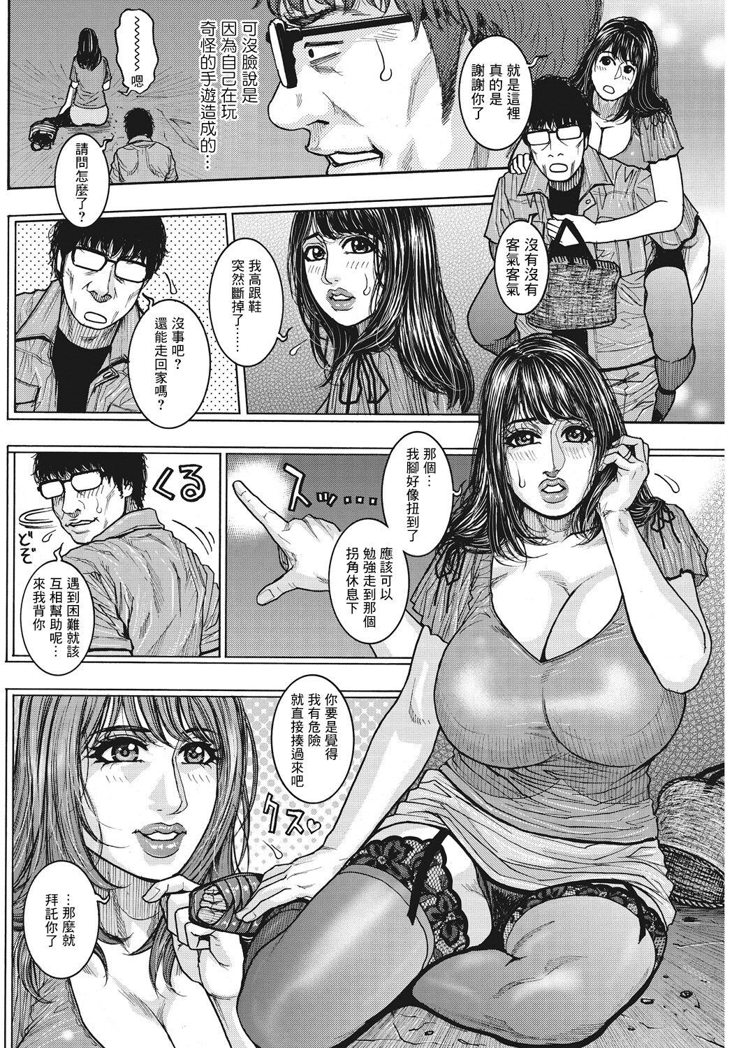 Gay Group Tsuma Mon Go! | 人妻宝贝★GO！ Amateur Cum - Page 6