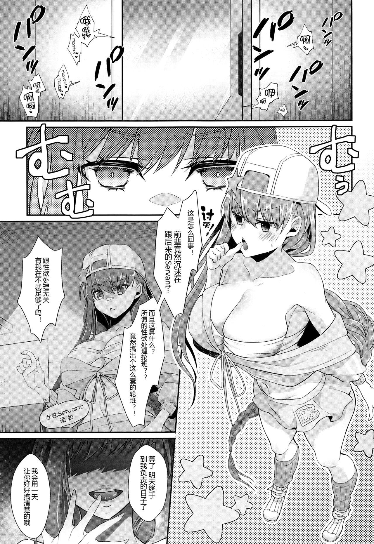 Hot Women Fucking Wakarase! Haiboku BB-chan - Fate grand order Juicy - Page 5