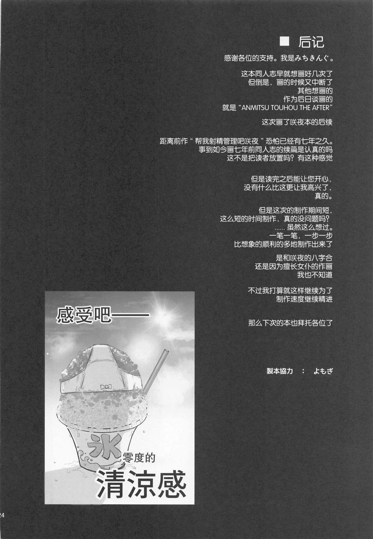 ANMITSU TOUHOU THE AFTER Vol. 3 Shasei Kanri shite Kudasai Sakuya-san! + 20
