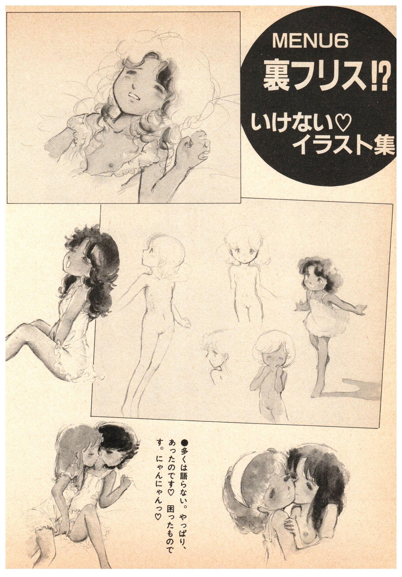 Manga Burikko 1984-05 extra number Peppermint★Gallery 99
