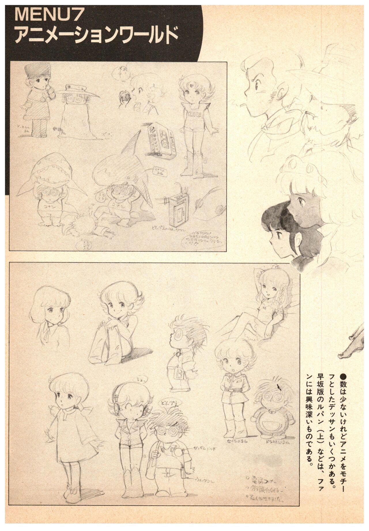 Manga Burikko 1984-05 extra number Peppermint★Gallery 100