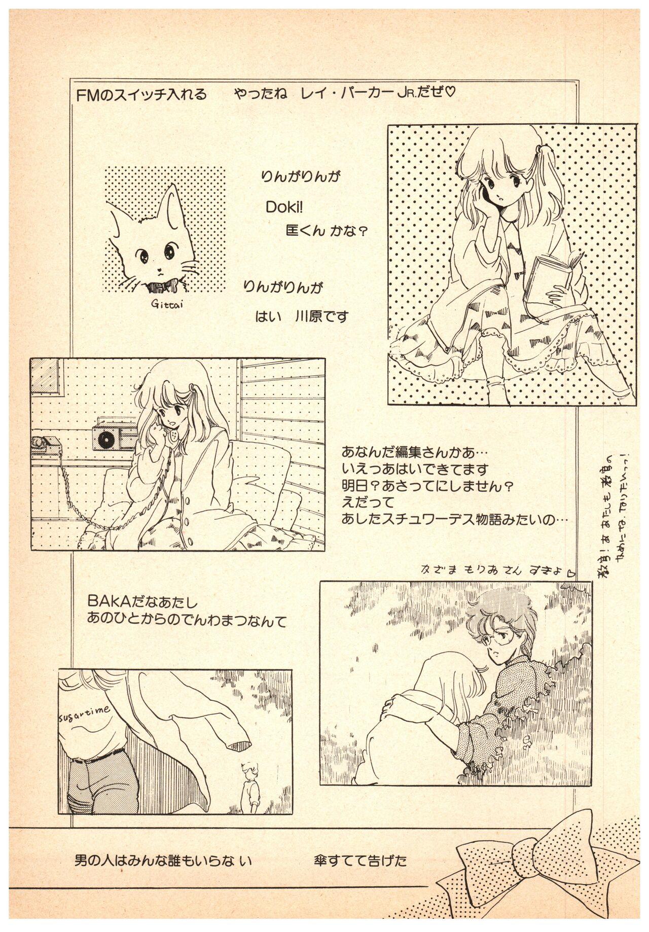 Manga Burikko 1984-05 extra number Peppermint★Gallery 102