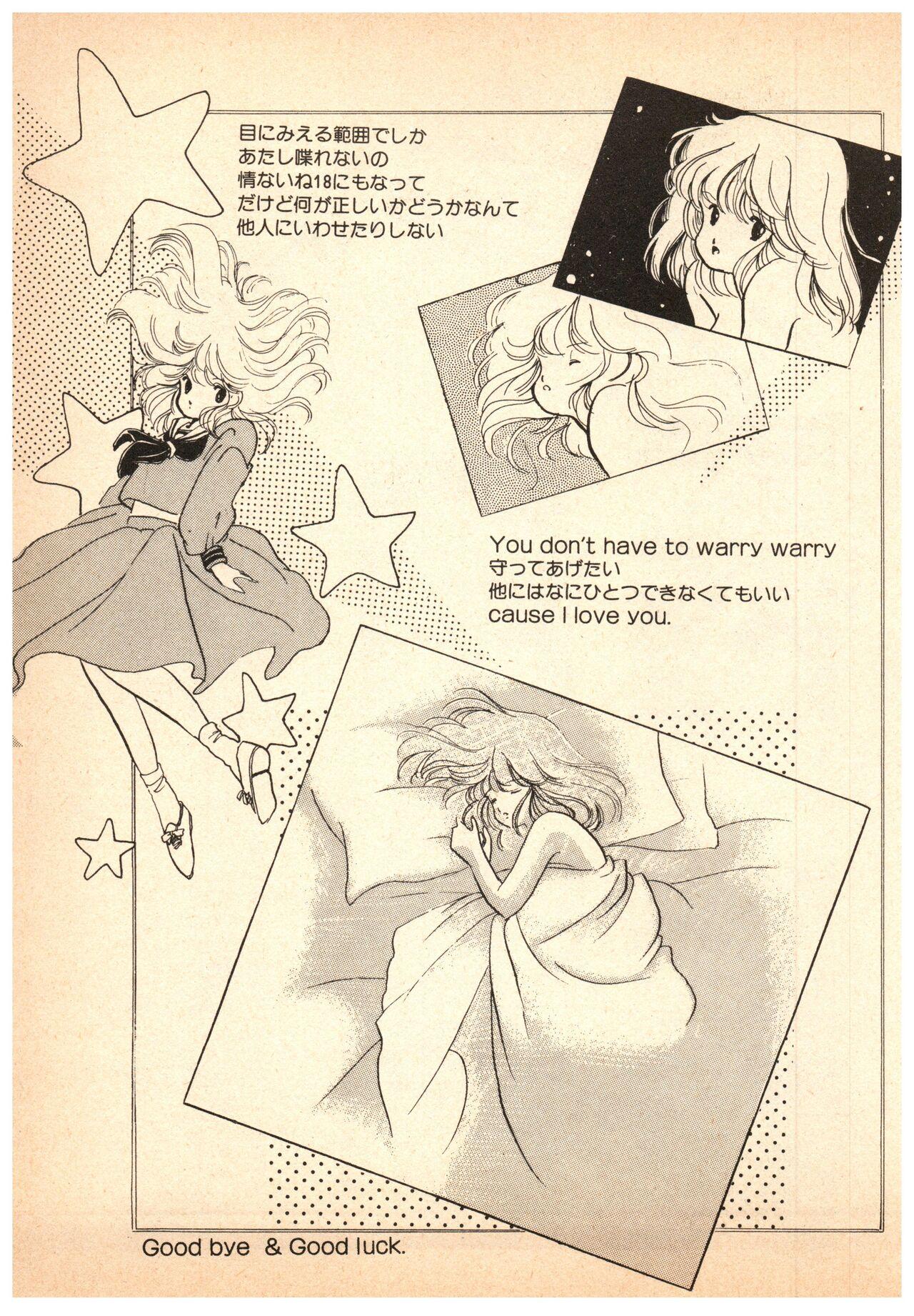 Manga Burikko 1984-05 extra number Peppermint★Gallery 104