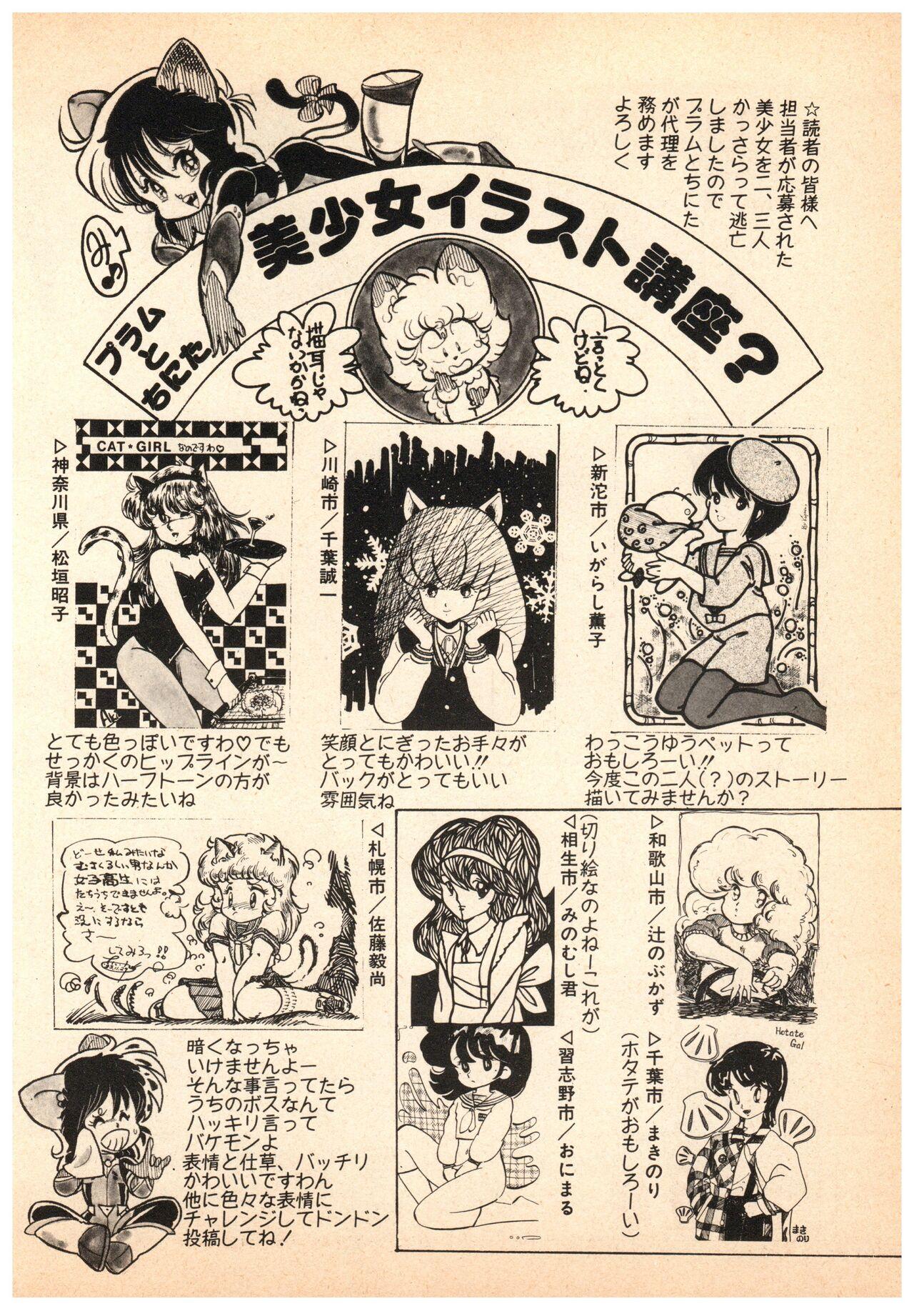 Manga Burikko 1984-05 extra number Peppermint★Gallery 105