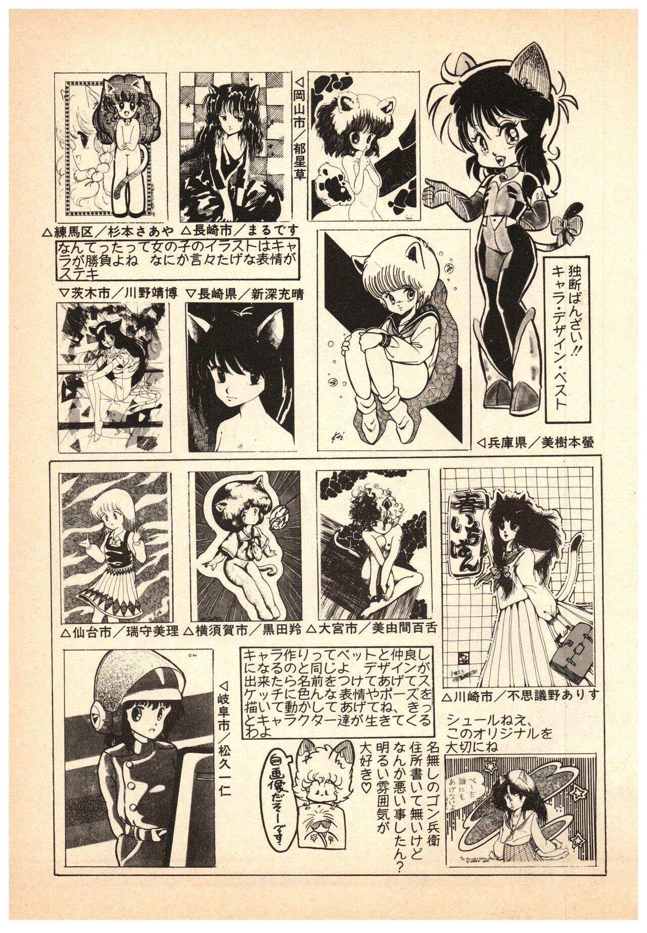 Manga Burikko 1984-05 extra number Peppermint★Gallery 106