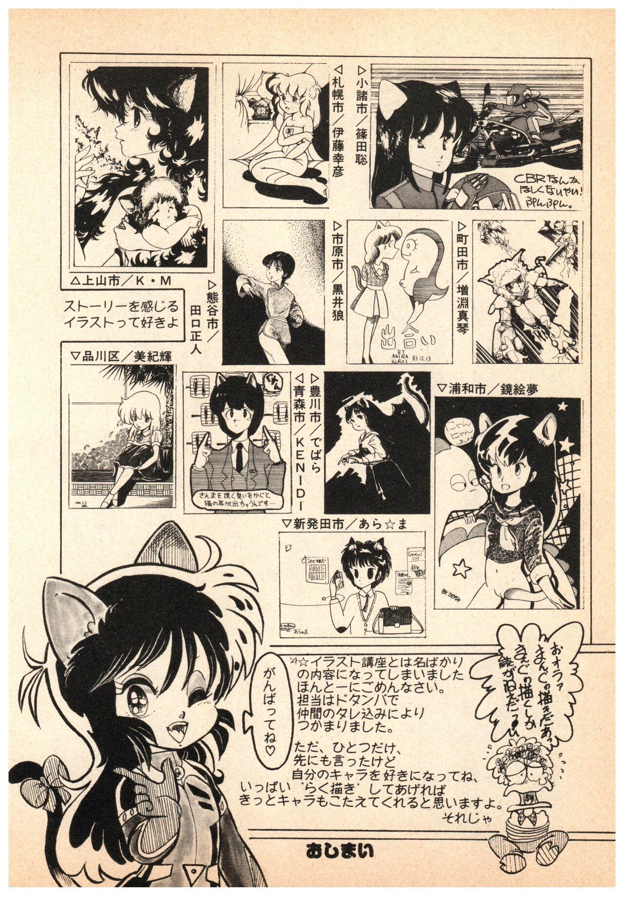 Manga Burikko 1984-05 extra number Peppermint★Gallery 107