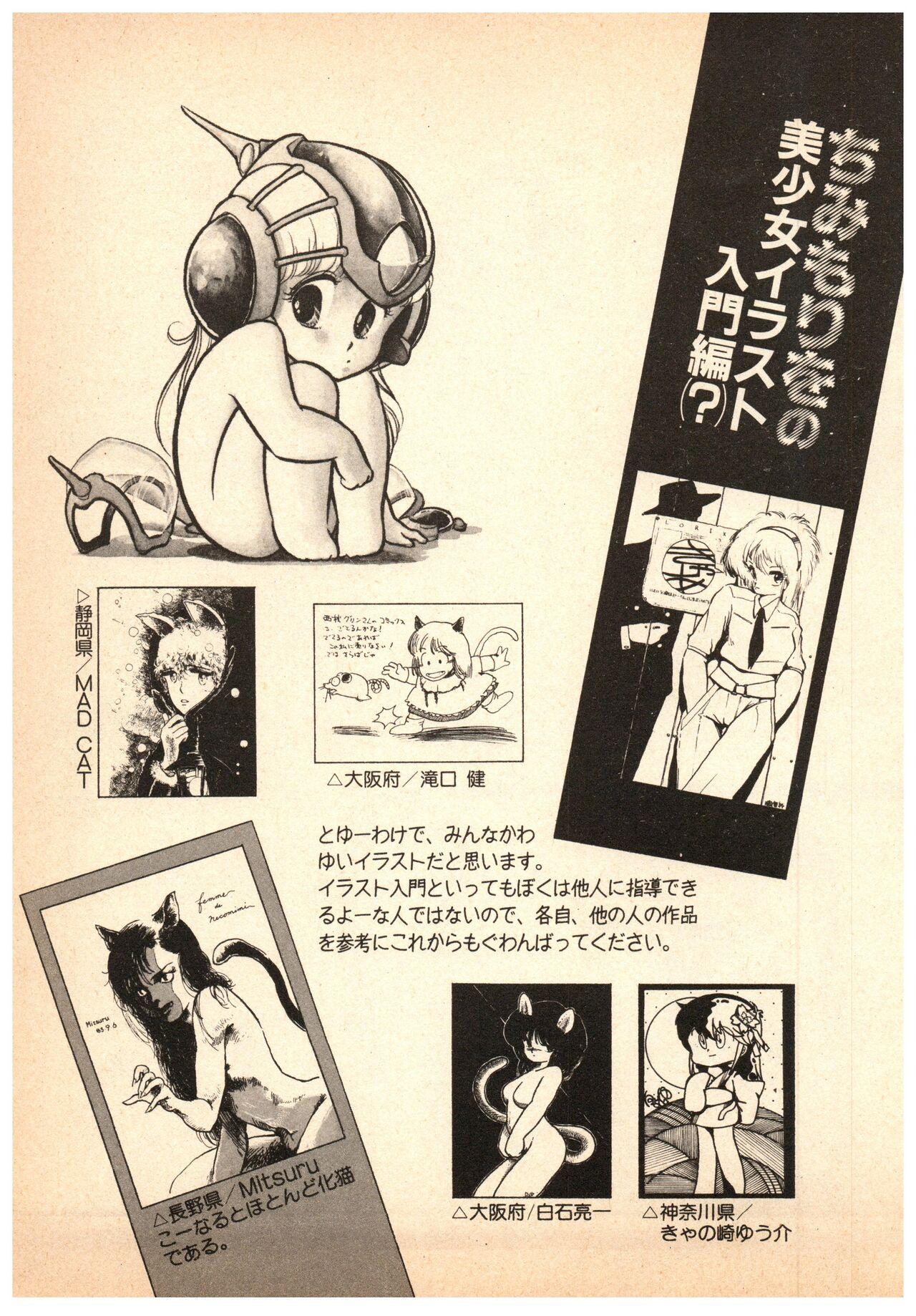 Manga Burikko 1984-05 extra number Peppermint★Gallery 108