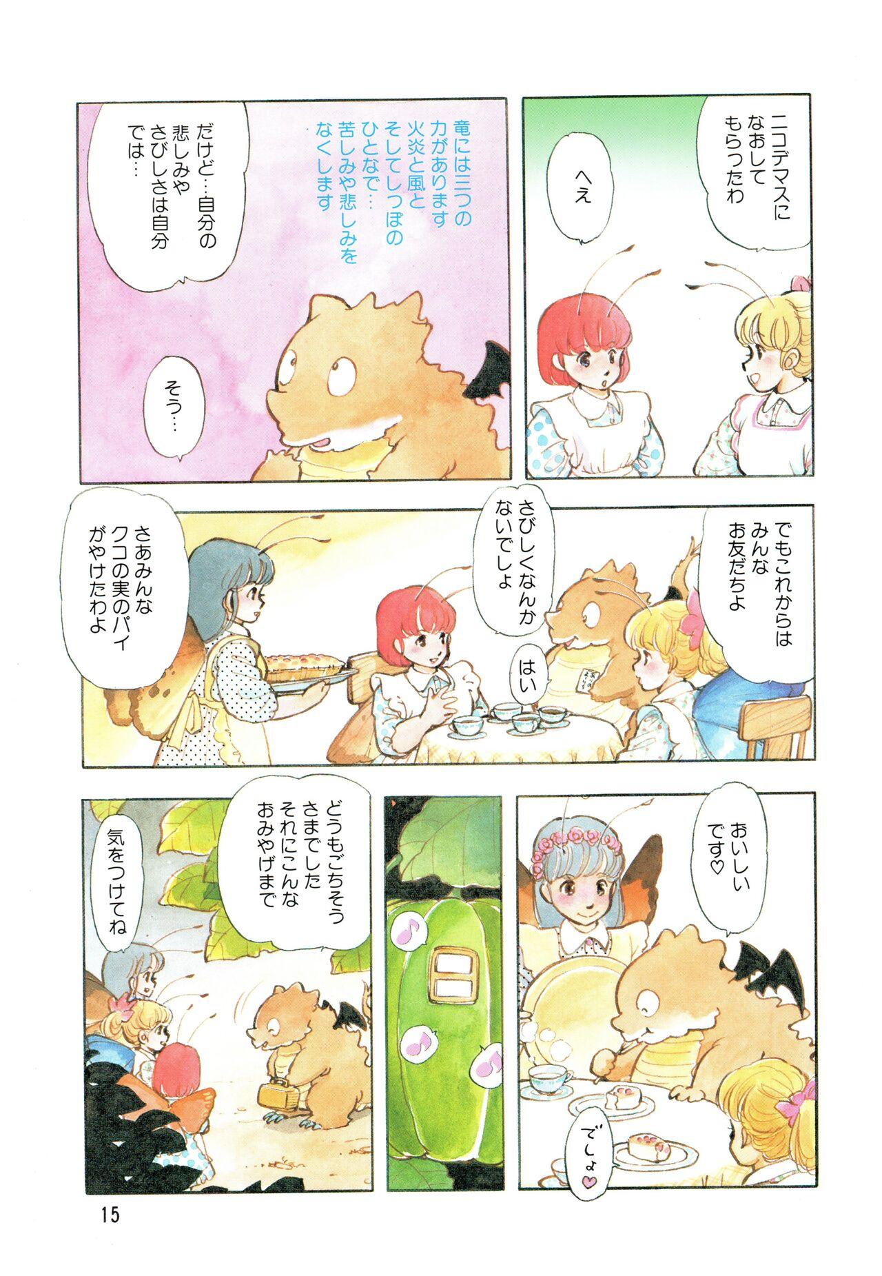 Pretty Manga Burikko 1984-05 extra number Peppermint★Gallery Piss - Page 11