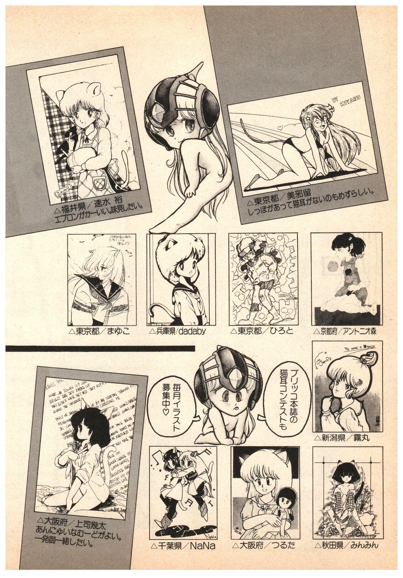 Manga Burikko 1984-05 extra number Peppermint★Gallery 109