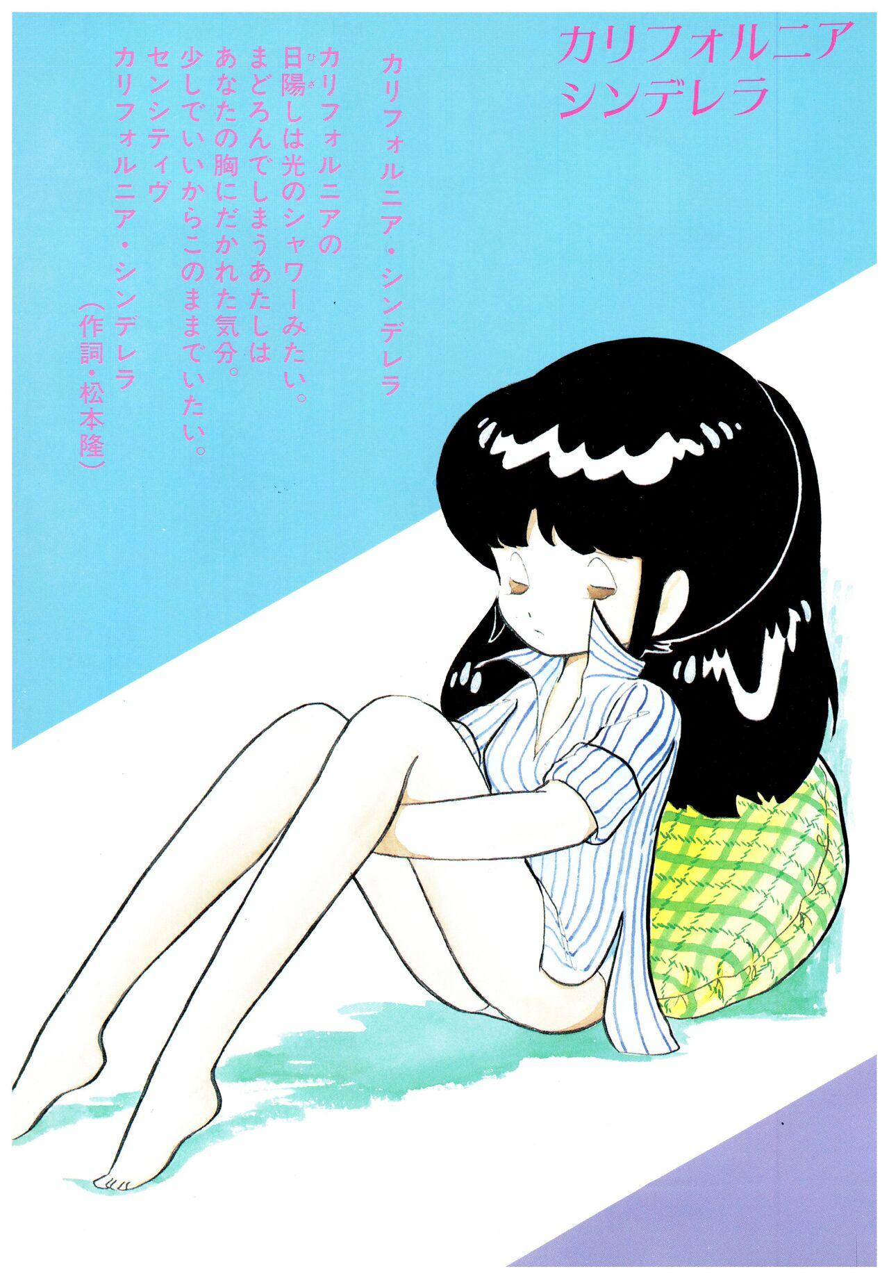 Manga Burikko 1984-05 extra number Peppermint★Gallery 14