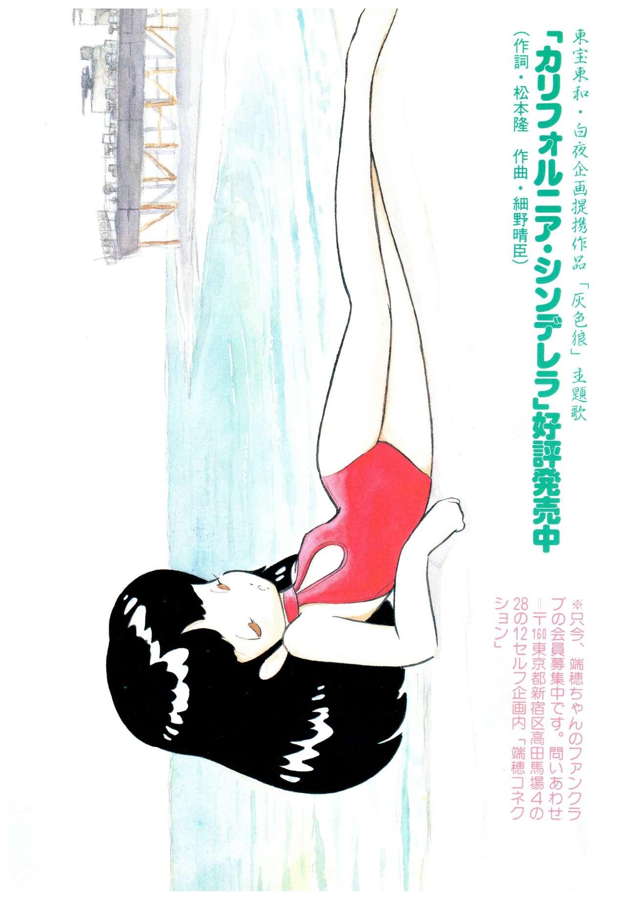 Manga Burikko 1984-05 extra number Peppermint★Gallery 15