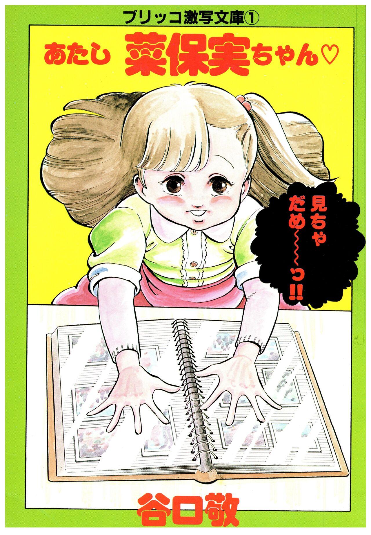 Manga Burikko 1984-05 extra number Peppermint★Gallery 16